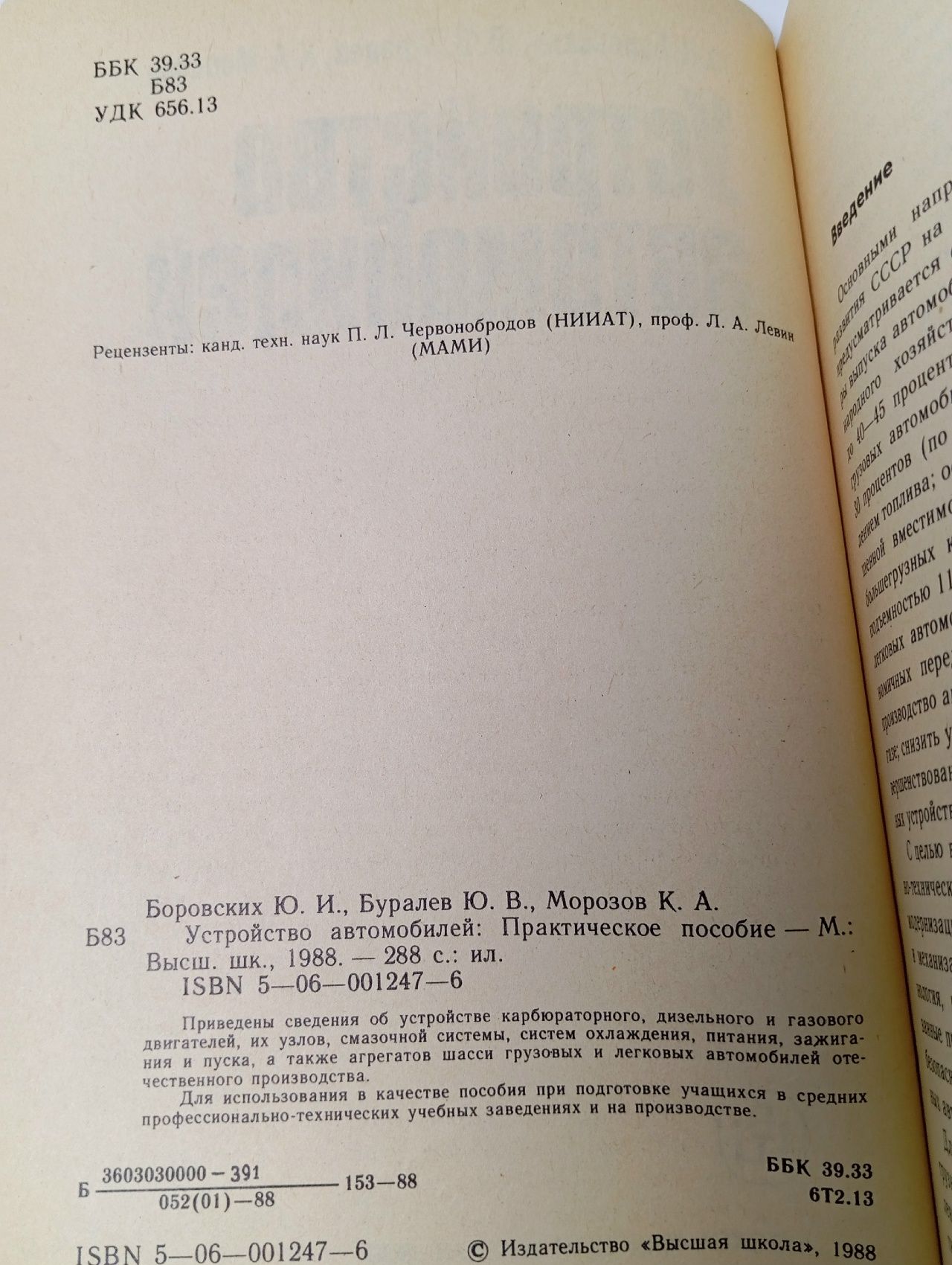 Устройство автомобилей. Боровских Юрий Иванович, Буралев Юлий Васильевич