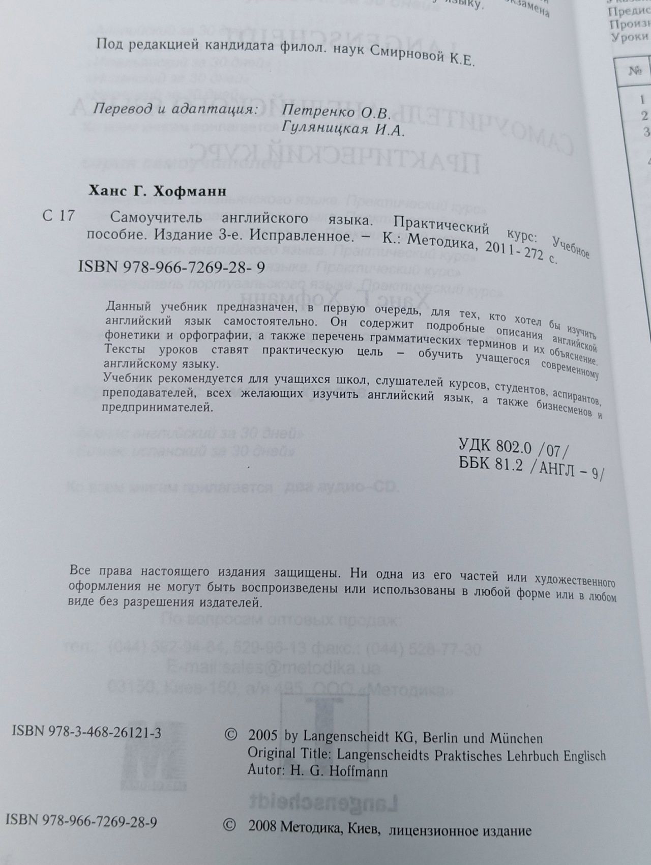 Самоучитель английского языка. Практический курс