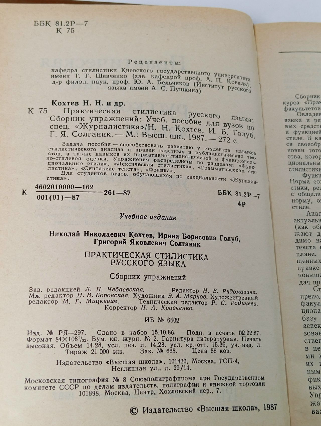 Практическая стилистика русского языка. Сборник упражнений