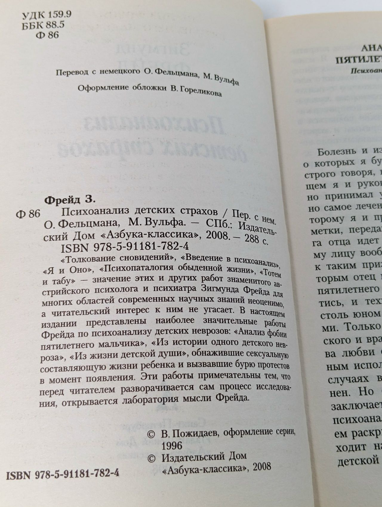 Психоанализ детских страхов. Зигмунд Фрейд