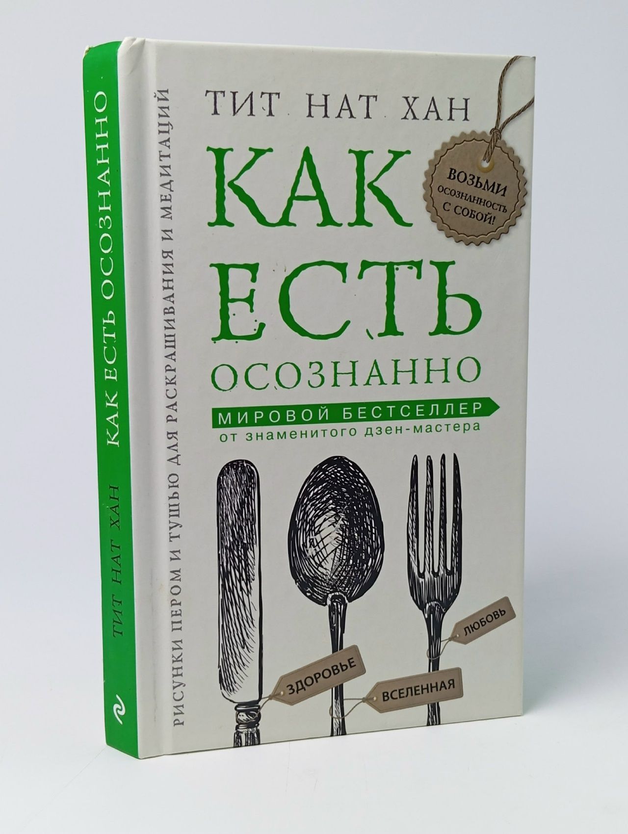 Обложка: Как есть осознанно/ Тит Нат Хан