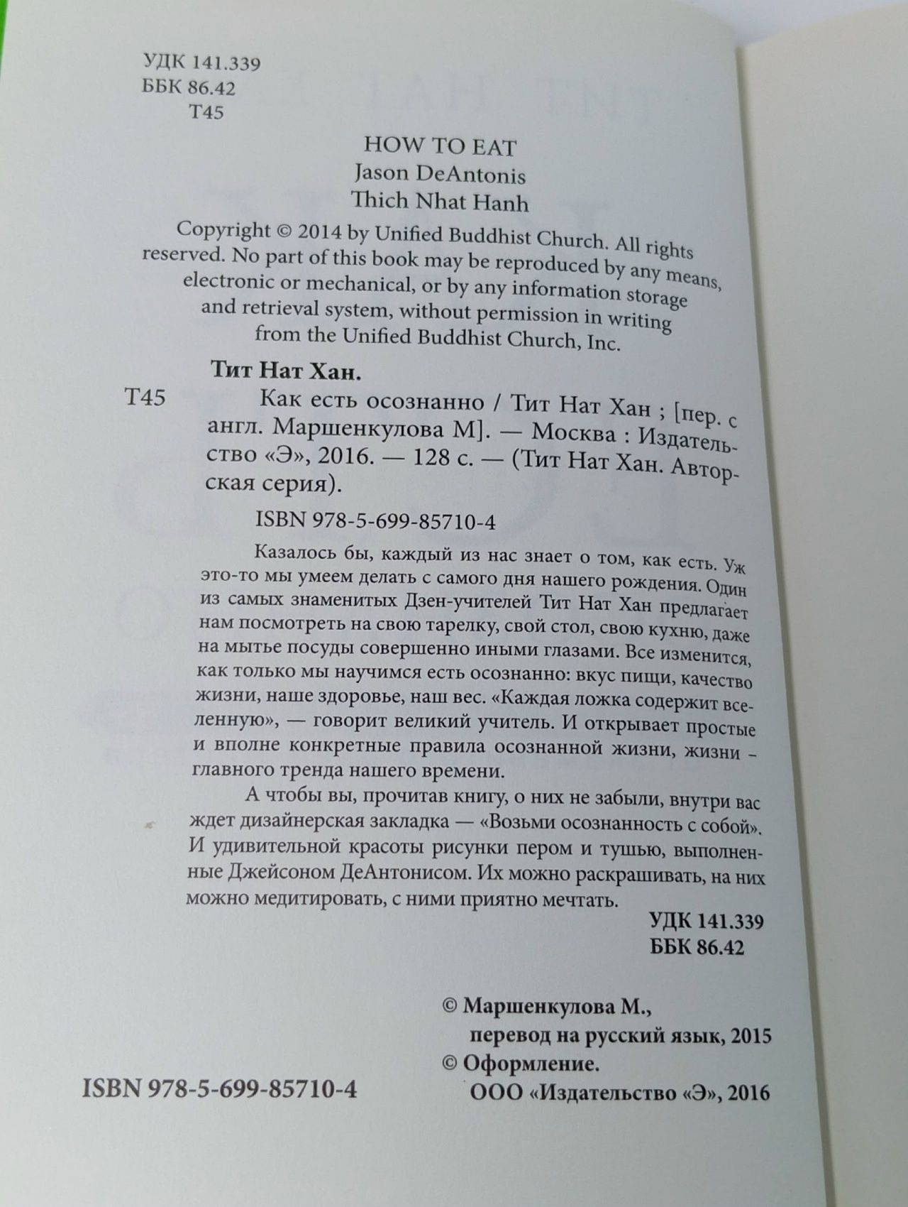 Как есть осознанно/ Тит Нат Хан