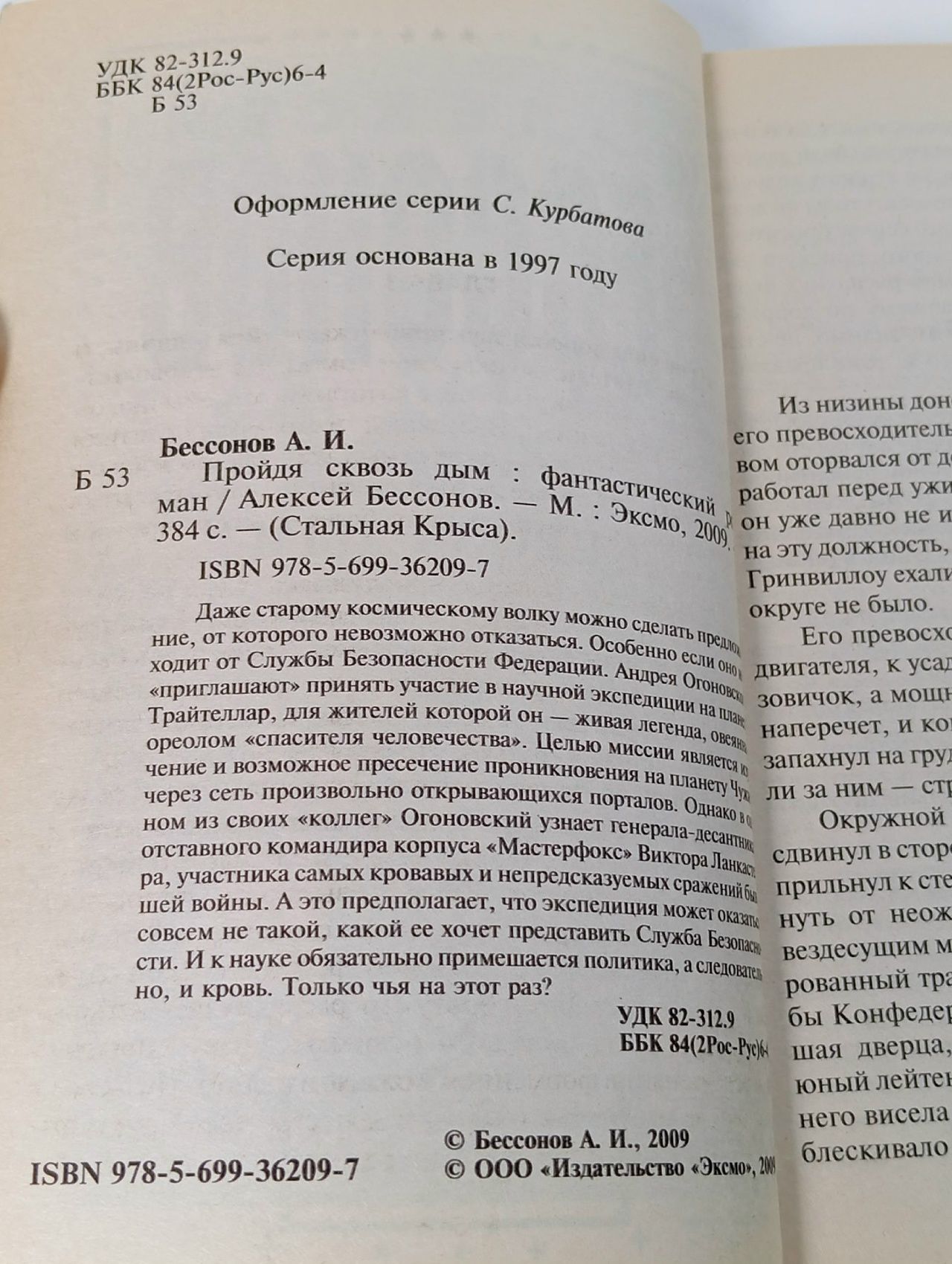 Бессонов А. Пройдя сквозь дым