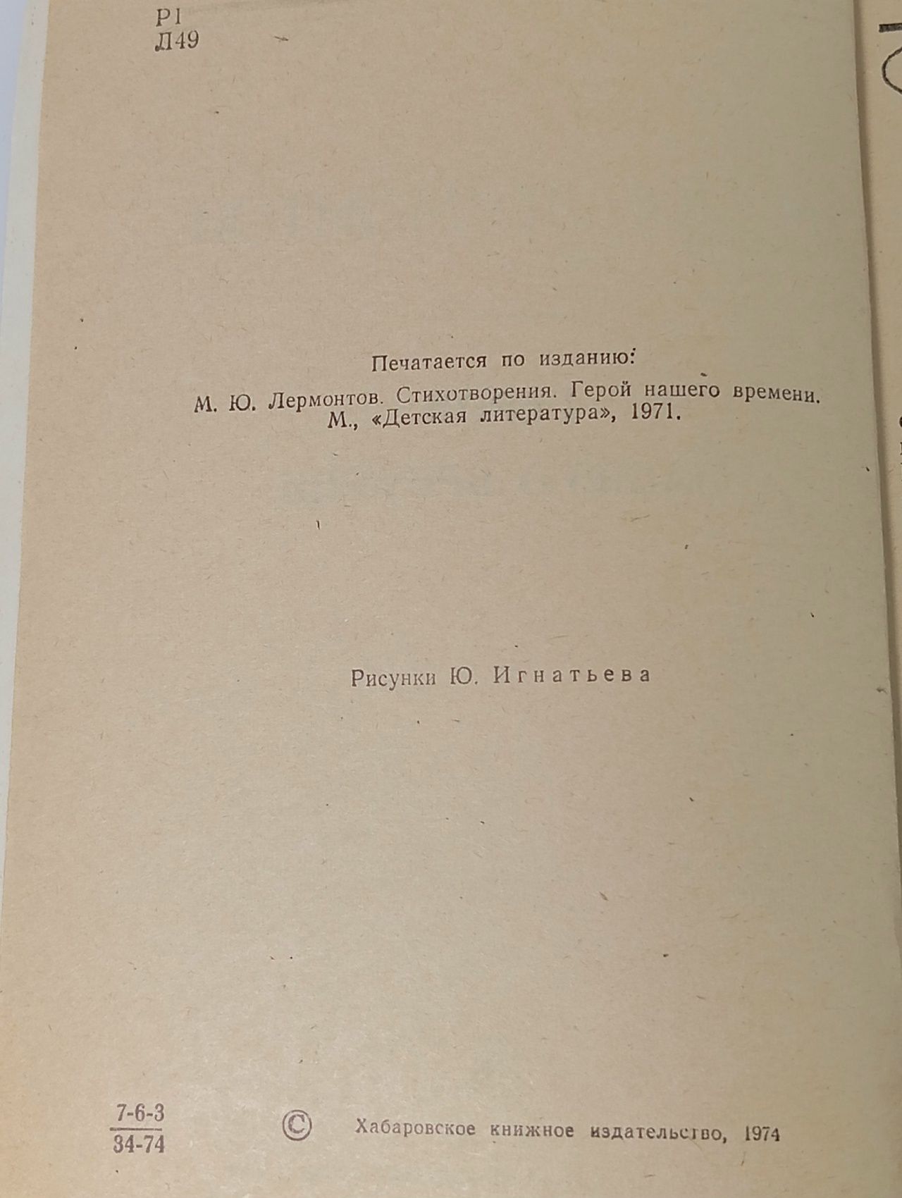 Герой нашего времени/ Лермонтов Михаил Юрьевич