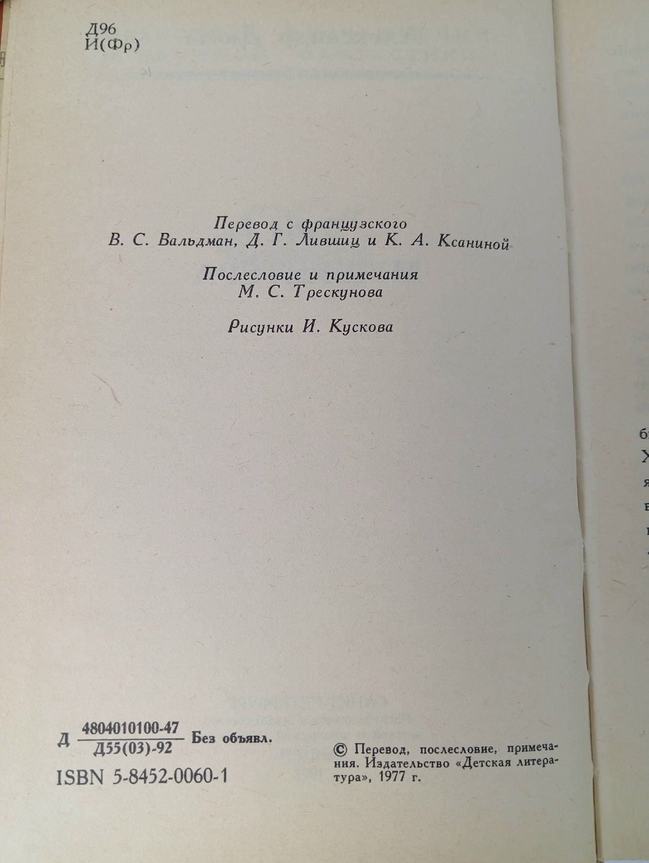 Дюма А. Три мушкетера