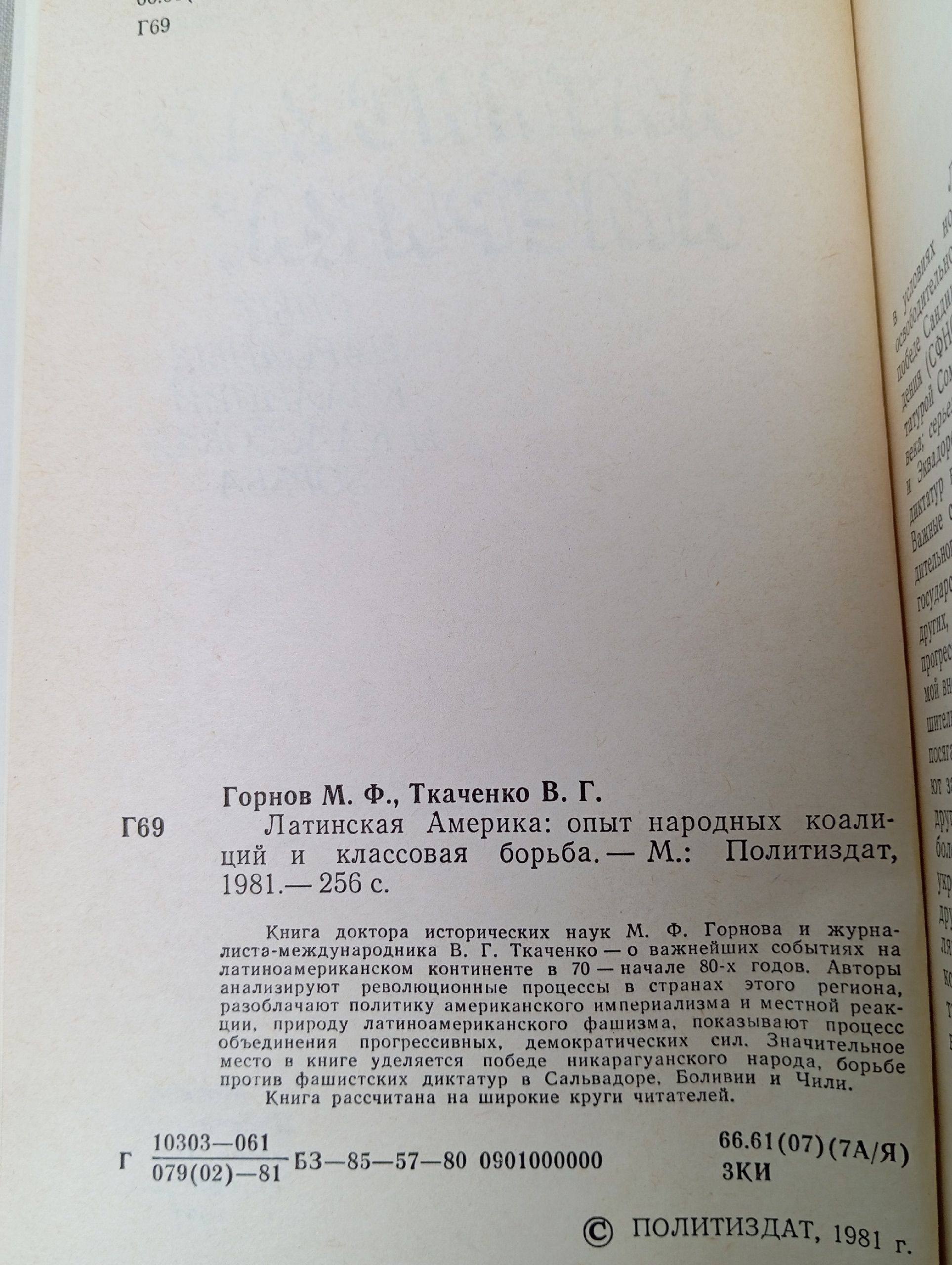 Латинская Америка. Опыт народных коалиций и классовая борьба