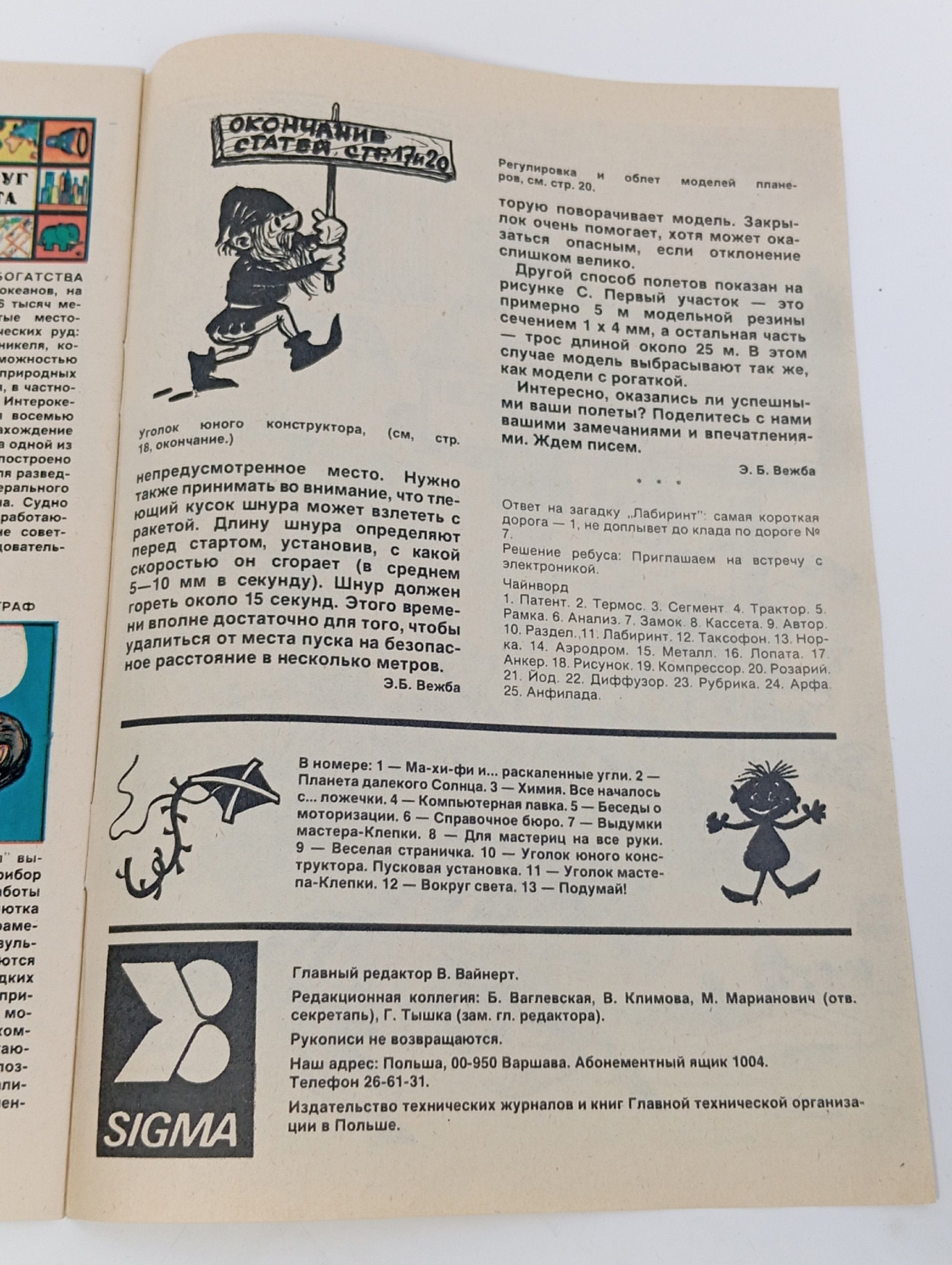 Горизонты техники для детей. No. 6 (337) 1990