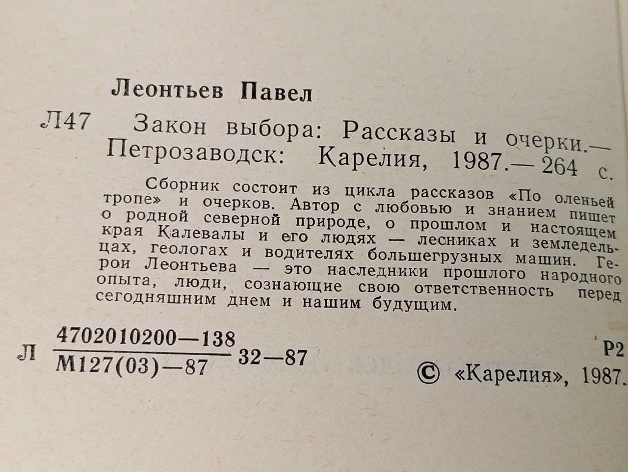 Леонтьев П.Р. Закон выбора.