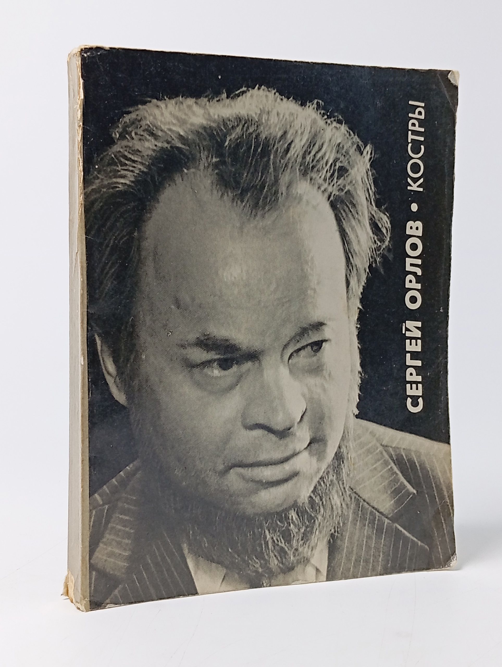 Обложка: Костры