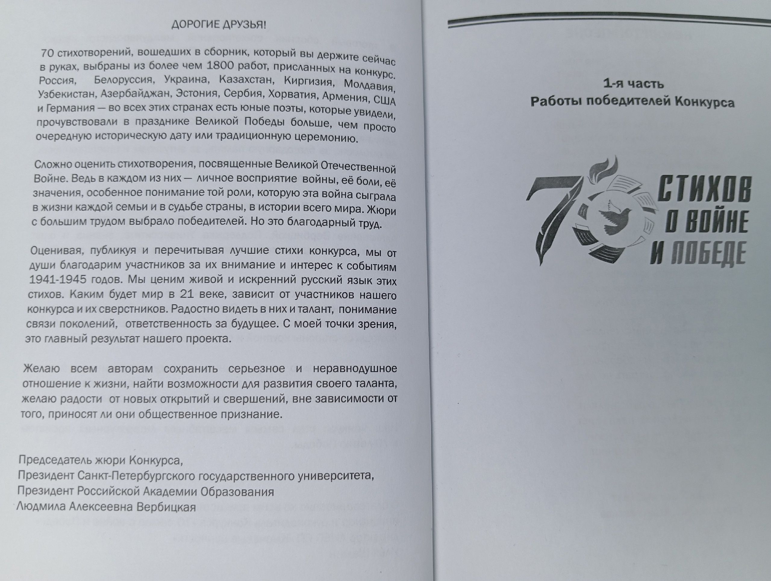 70 стихов о войне и победе