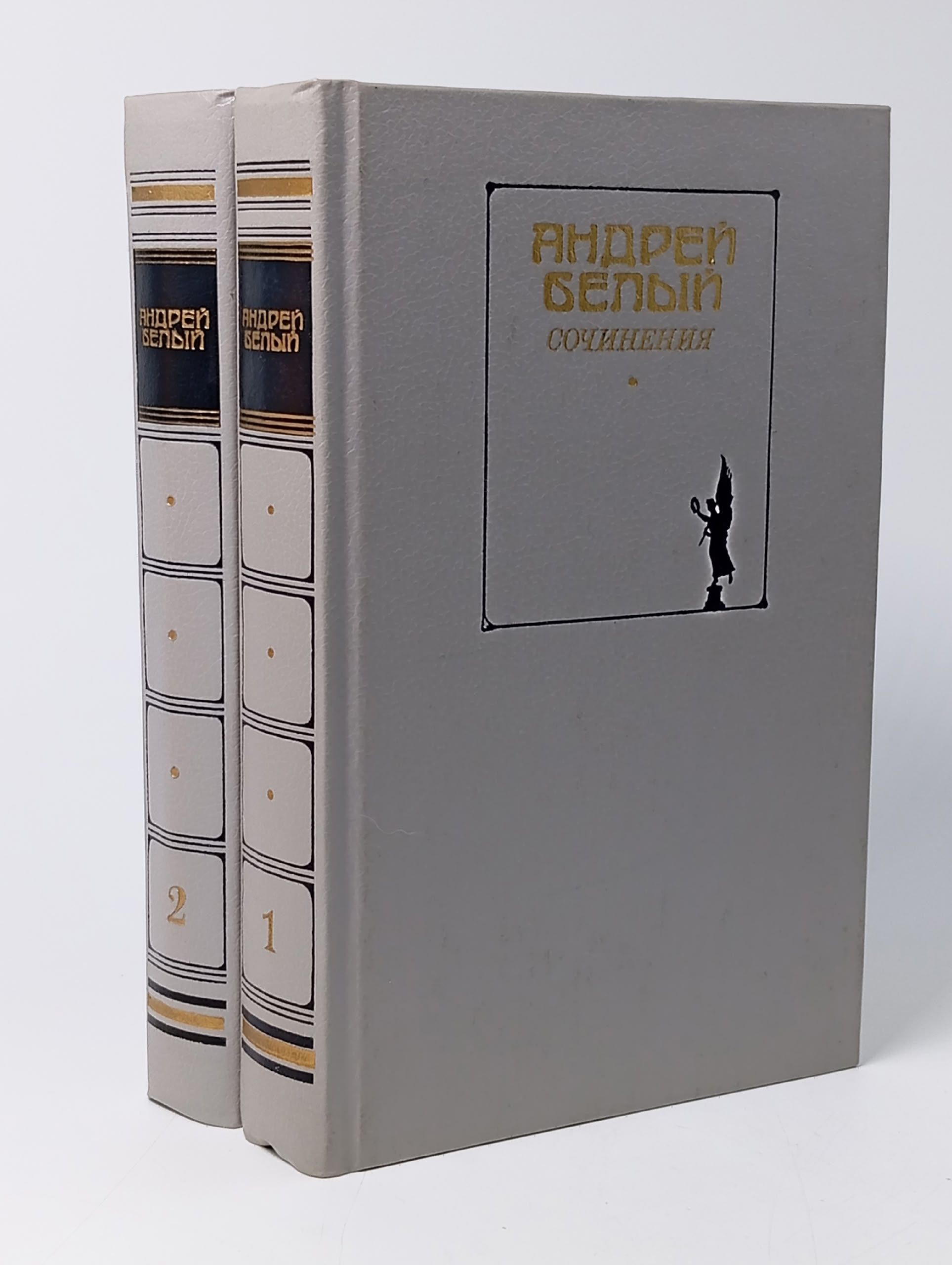 Обложка: Андрей Белый. Сочинения в 2 томах (комплект из 2 книг)
