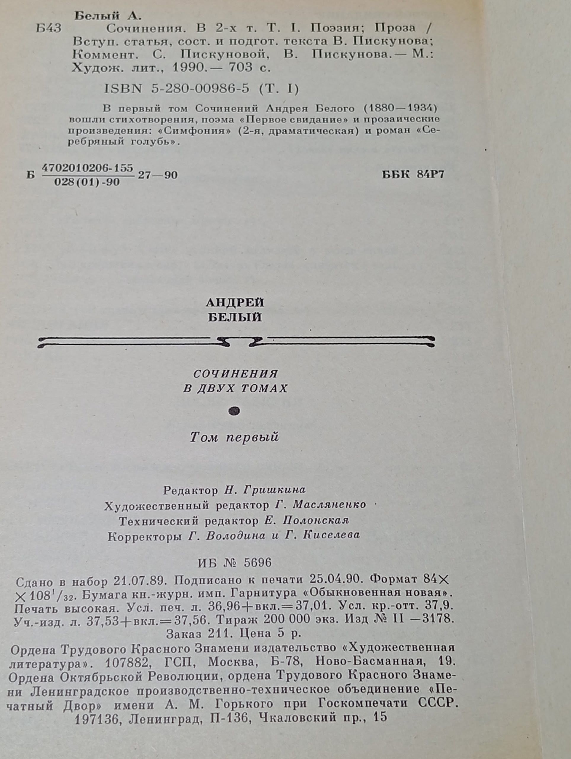 Андрей Белый. Сочинения в 2 томах (комплект из 2 книг)