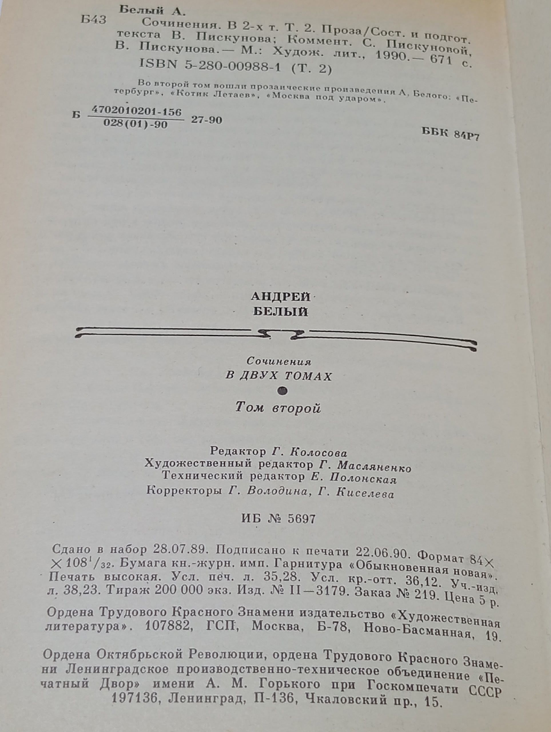 Андрей Белый. Сочинения в 2 томах (комплект из 2 книг)