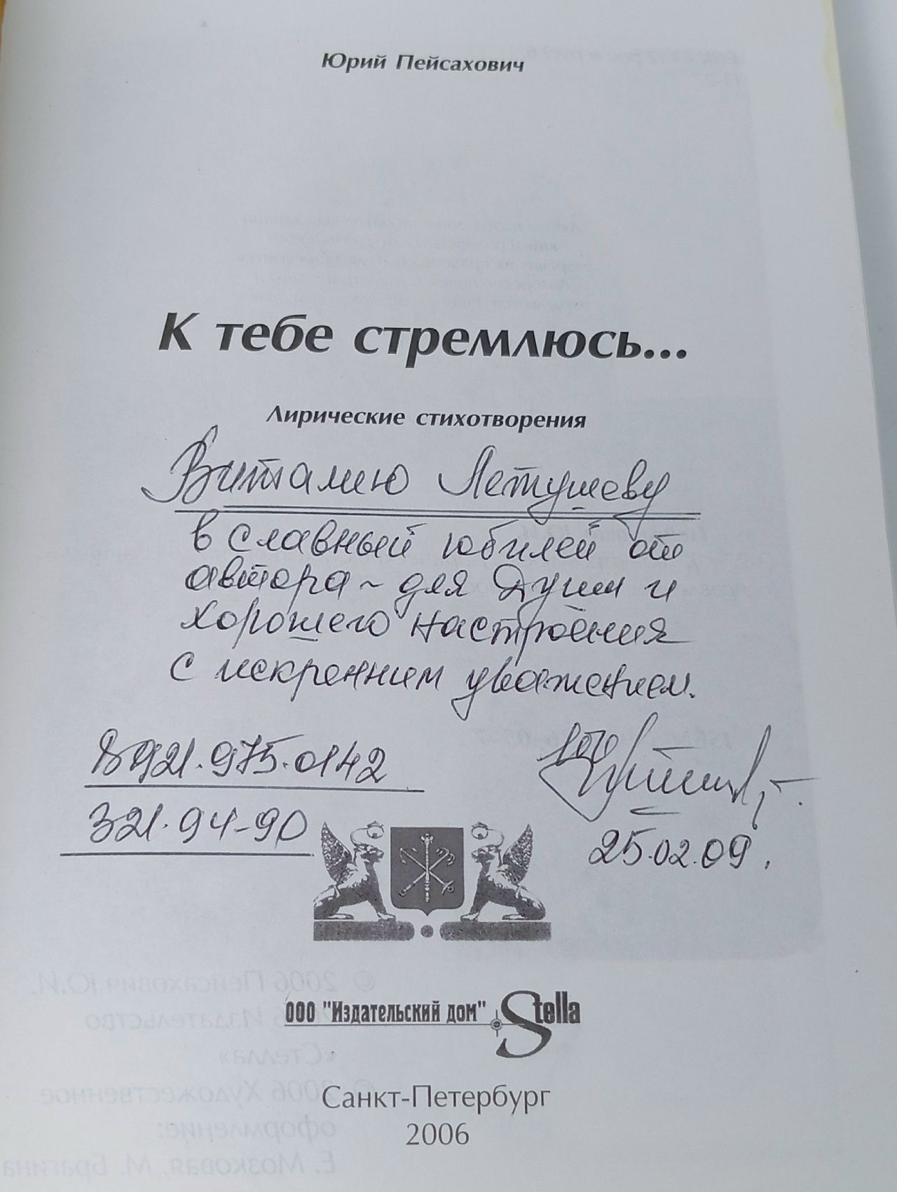 Юрий Пейсахович.К тебе стремлюсь. Лирические стихотворения