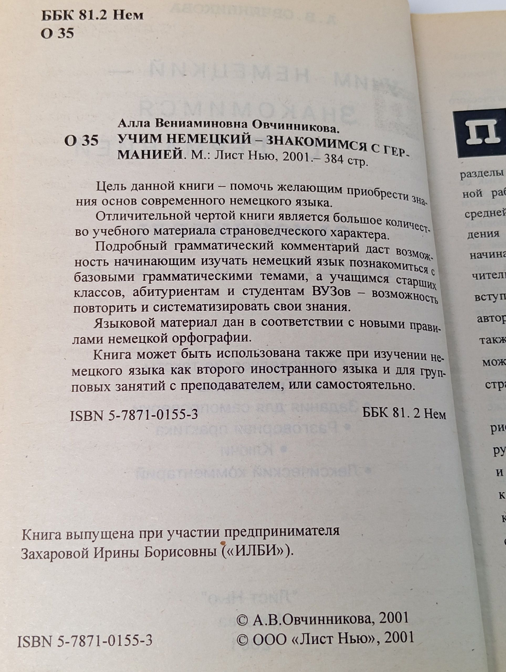 Учим немецкий - знакомимся с Германией. Самоучитель немецкого языка