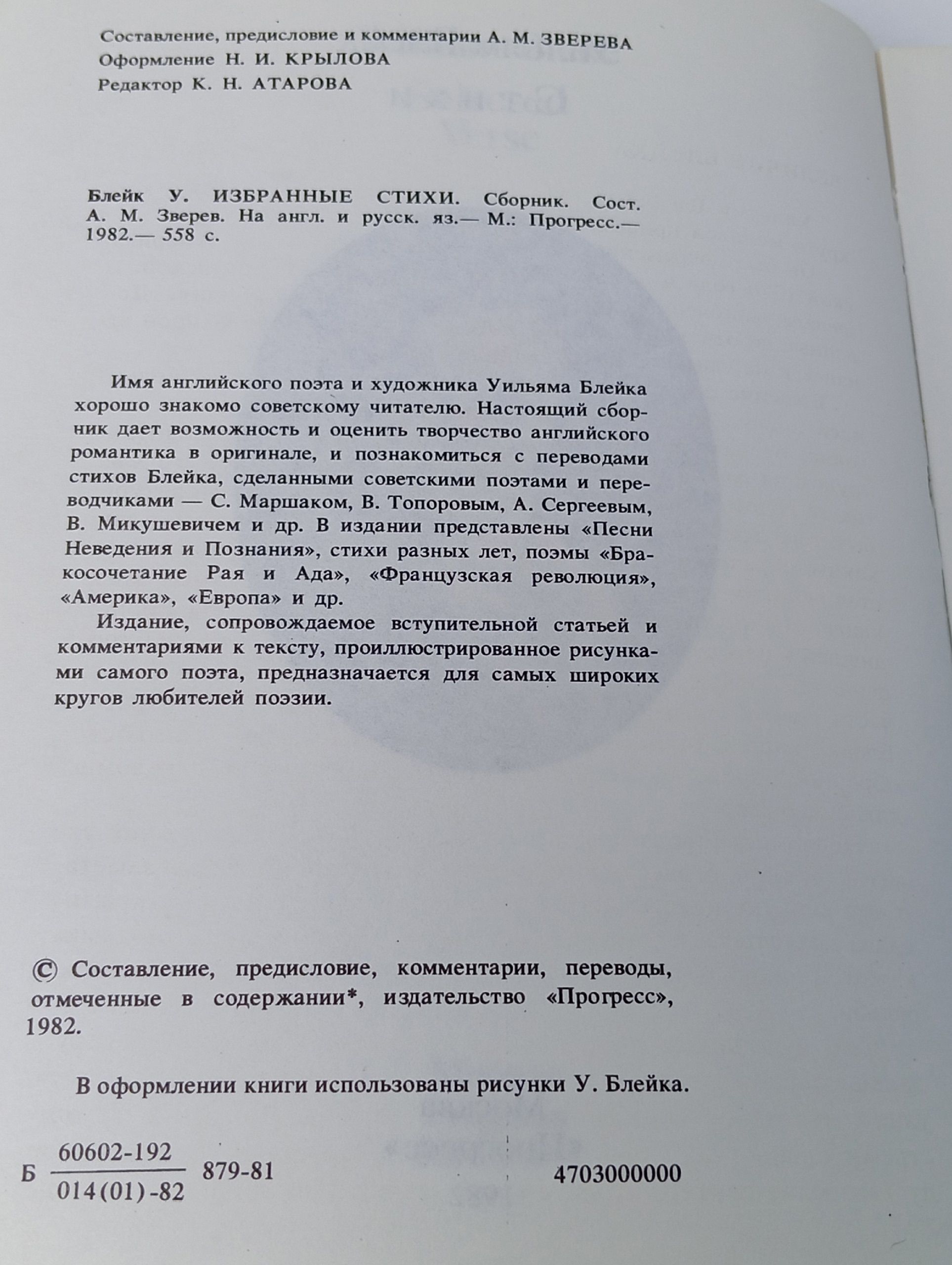 Уильям Блейк. Стихи / William Blake. Selected Verse