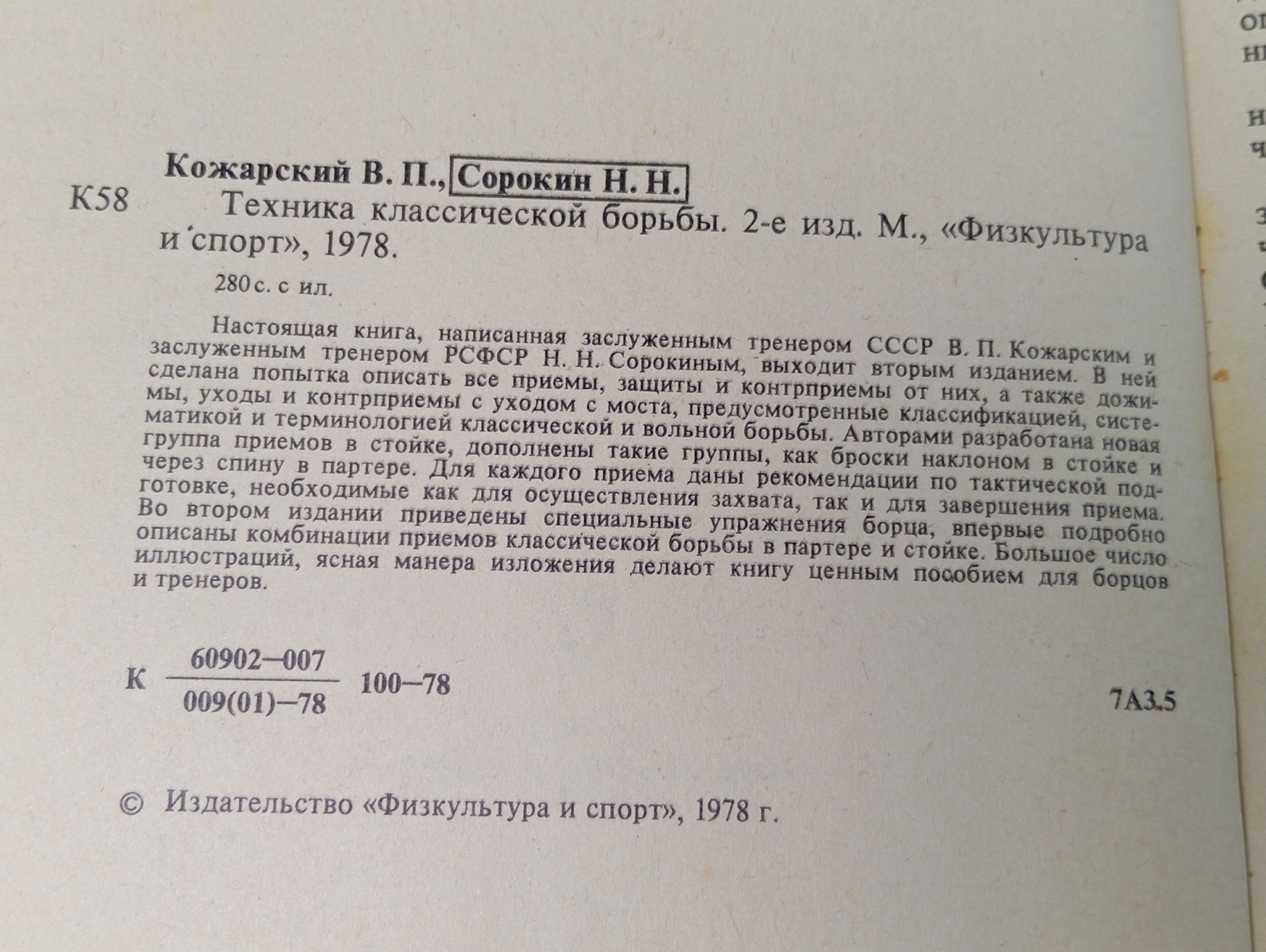 Техника классической борьбы