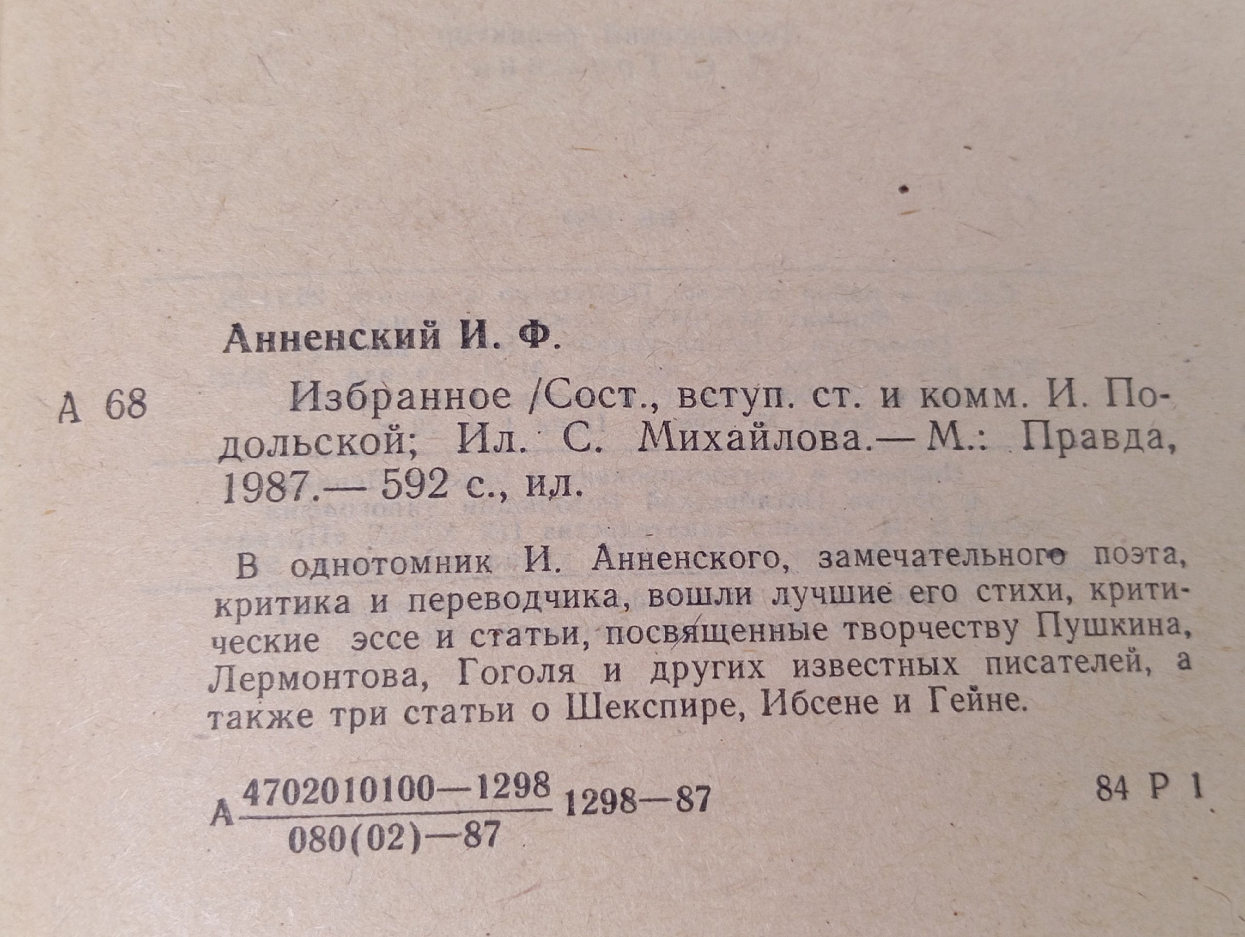 Иннокентий Анненский. Избранное
