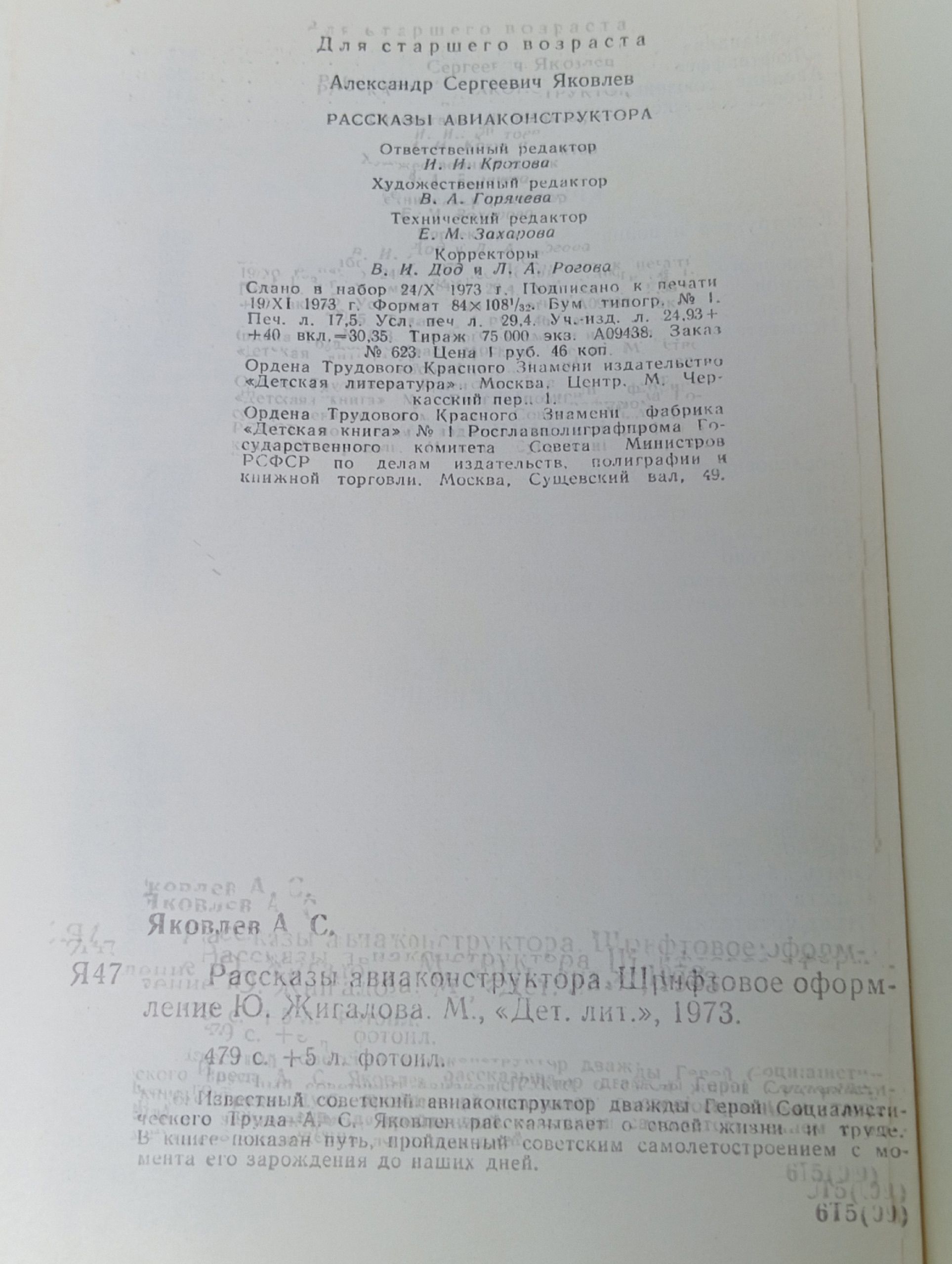 Рассказы авиаконструктора