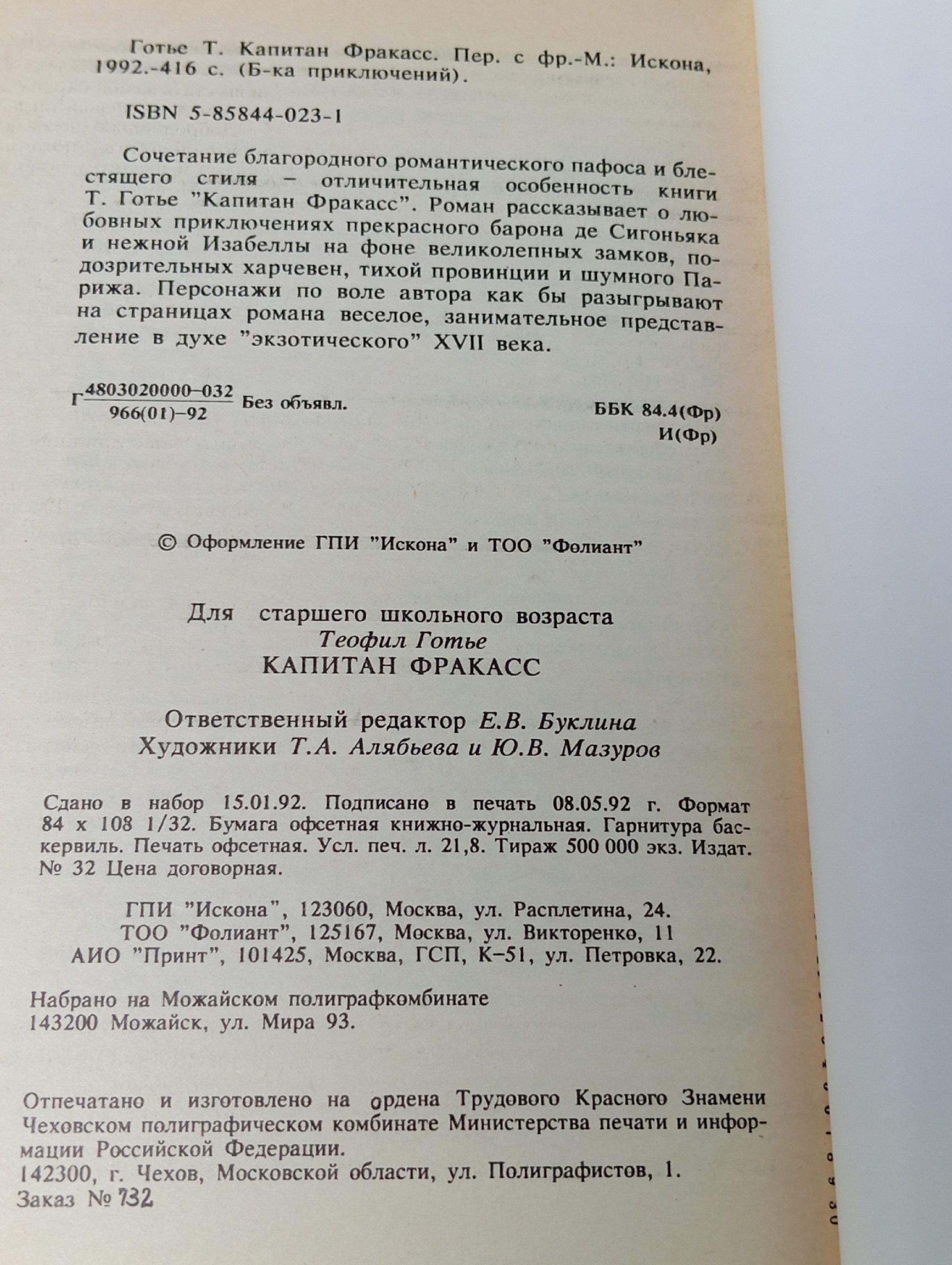 Капитан Фракасс Т.Готье