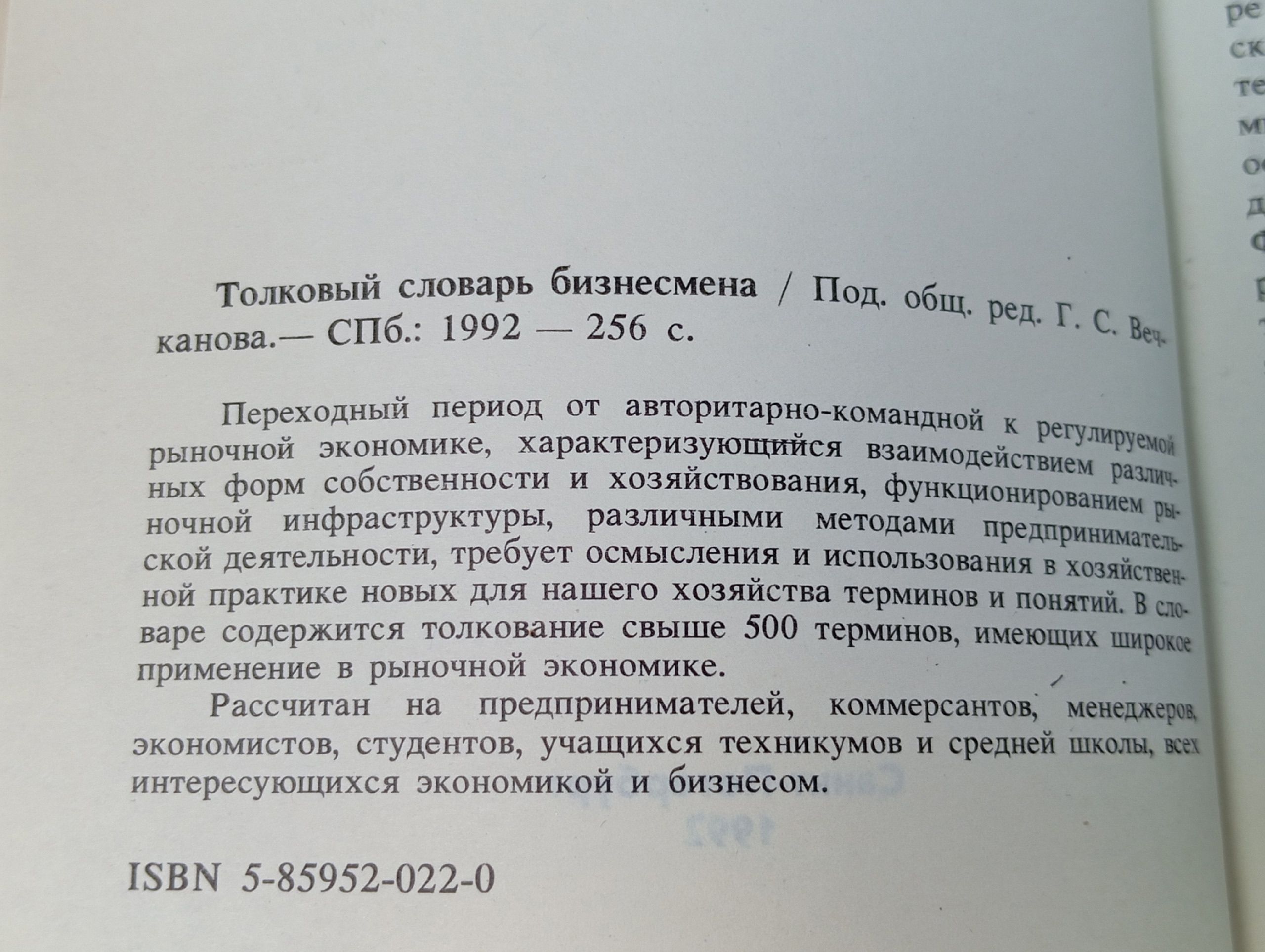 Толковый словарь бизнесмена