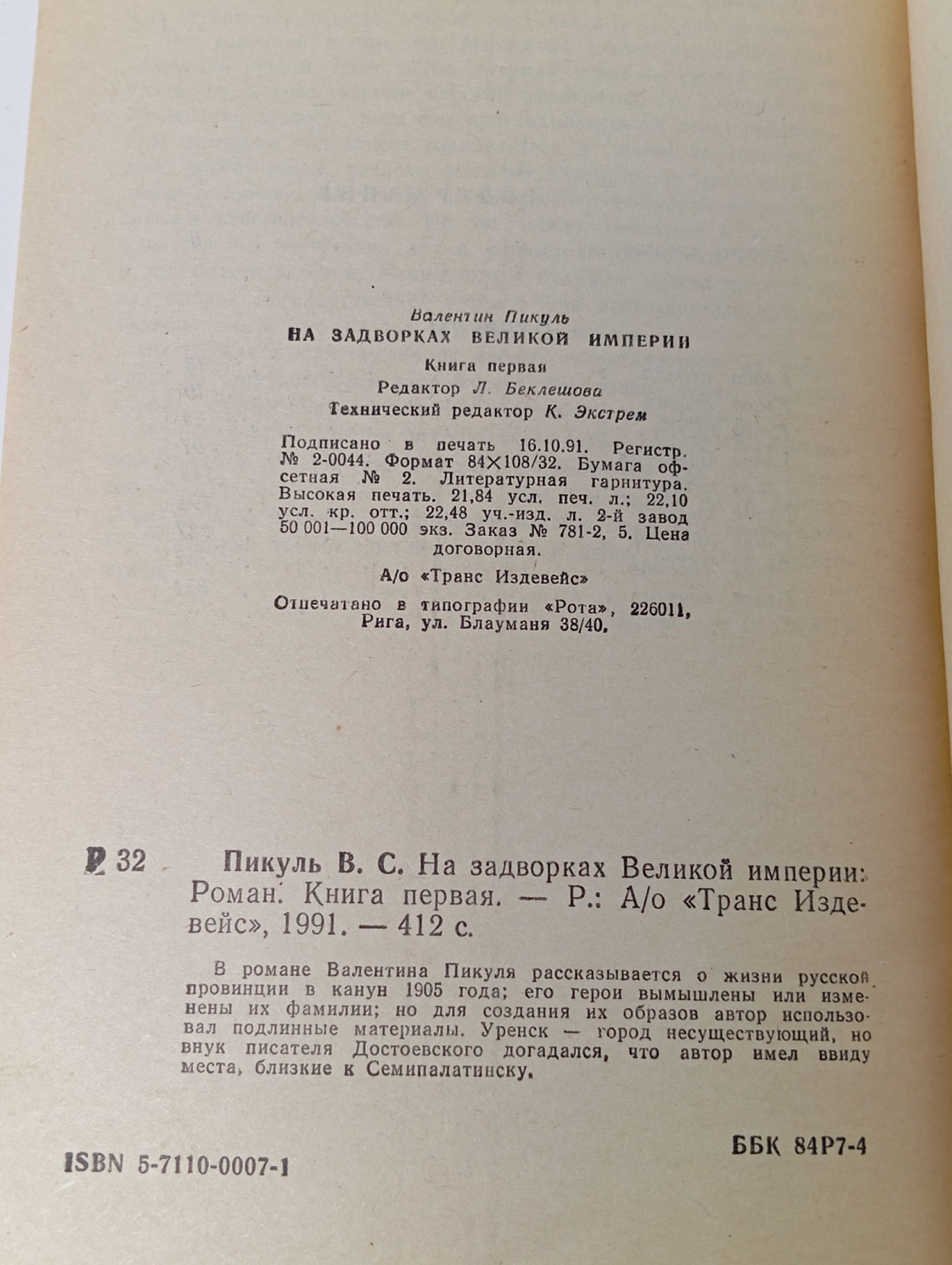 На задворках Великой империи (комплект из 2 книг)