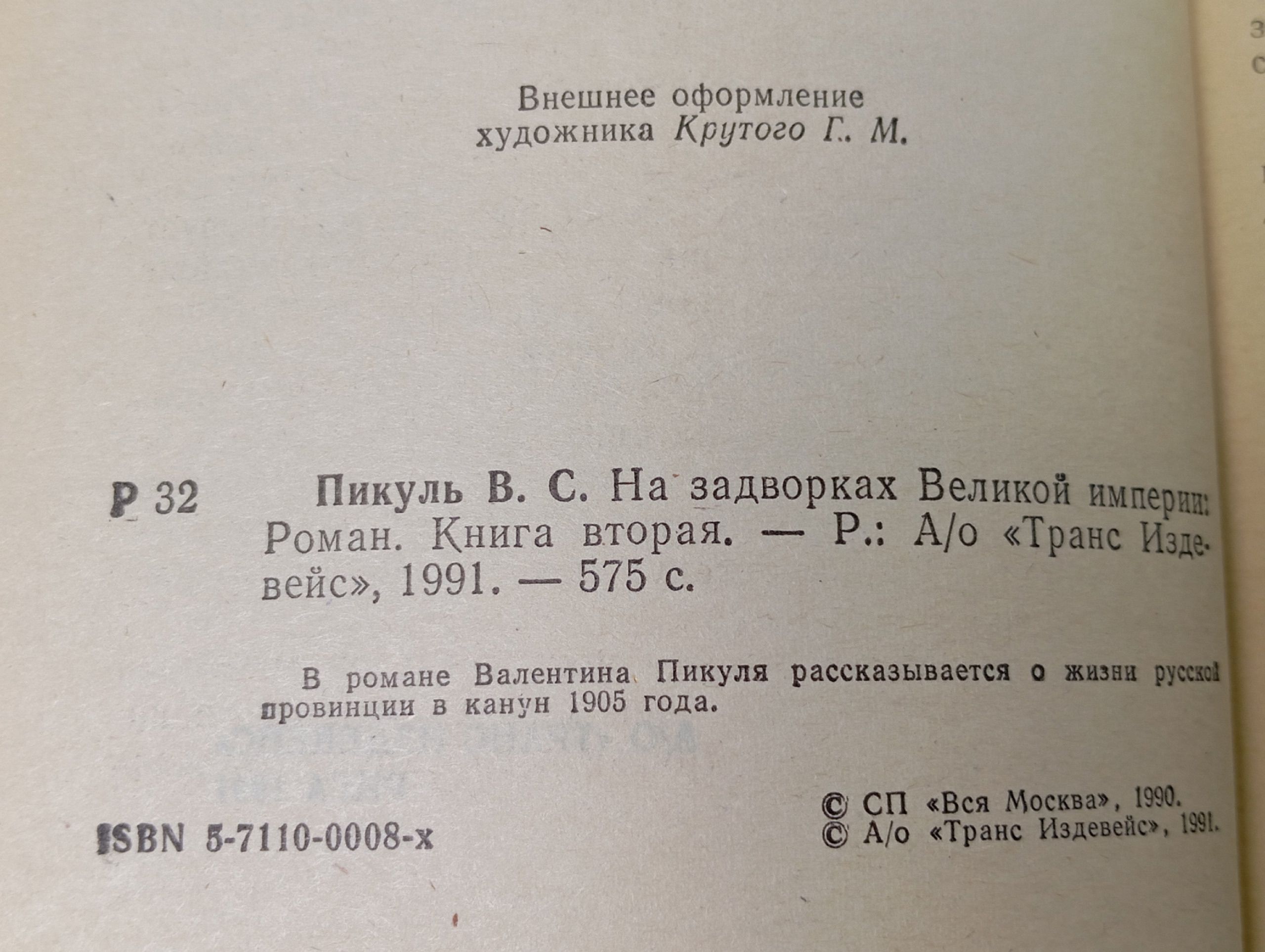 На задворках Великой империи (комплект из 2 книг)