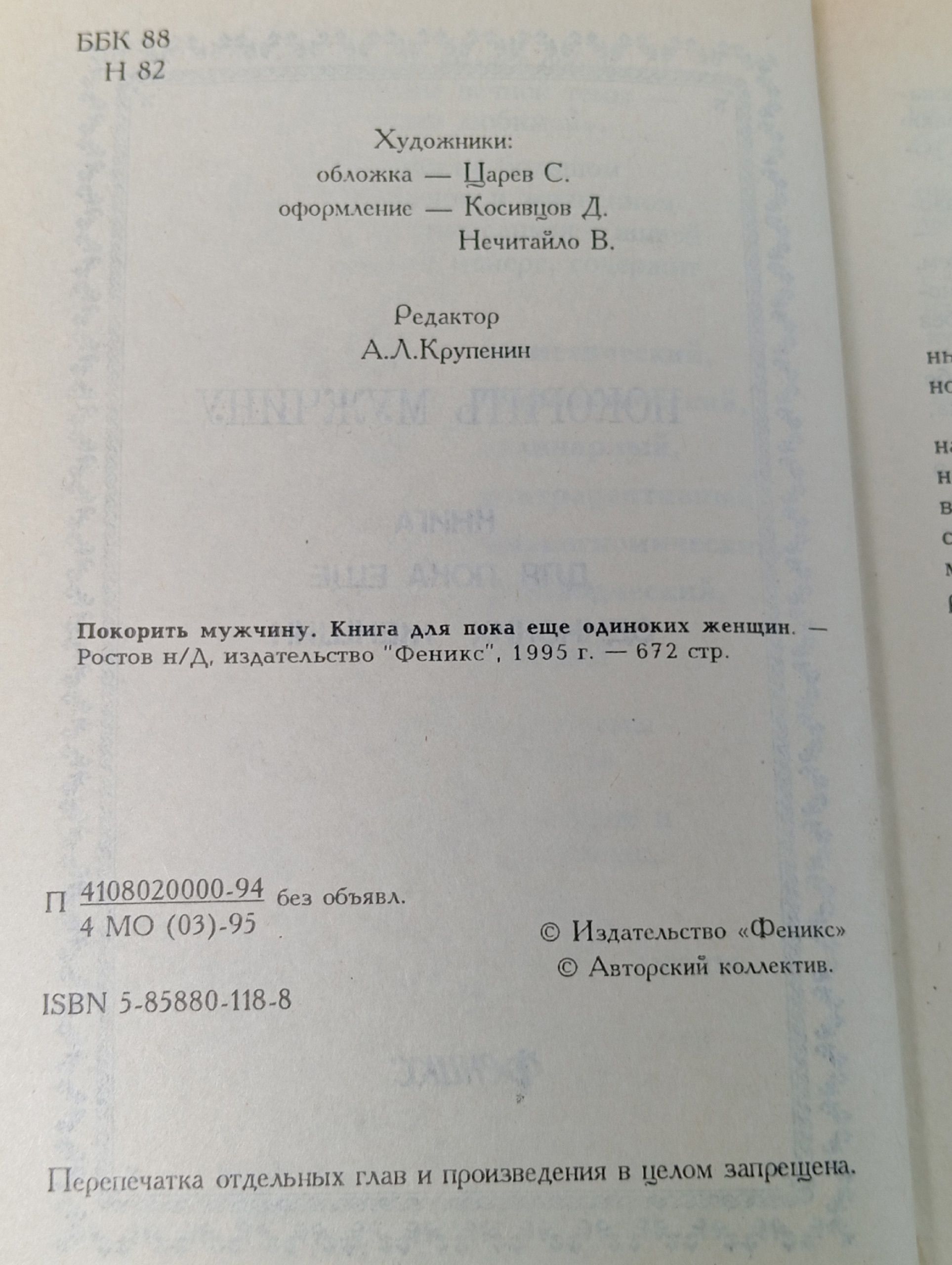 Покорить мужчину