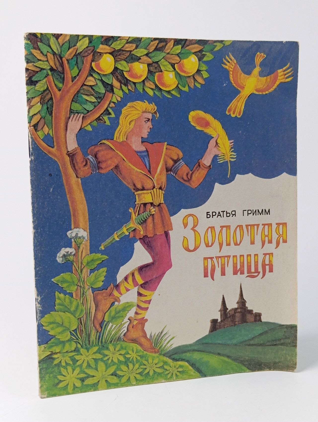 Обложка: Золотая птица. Братья Гримм