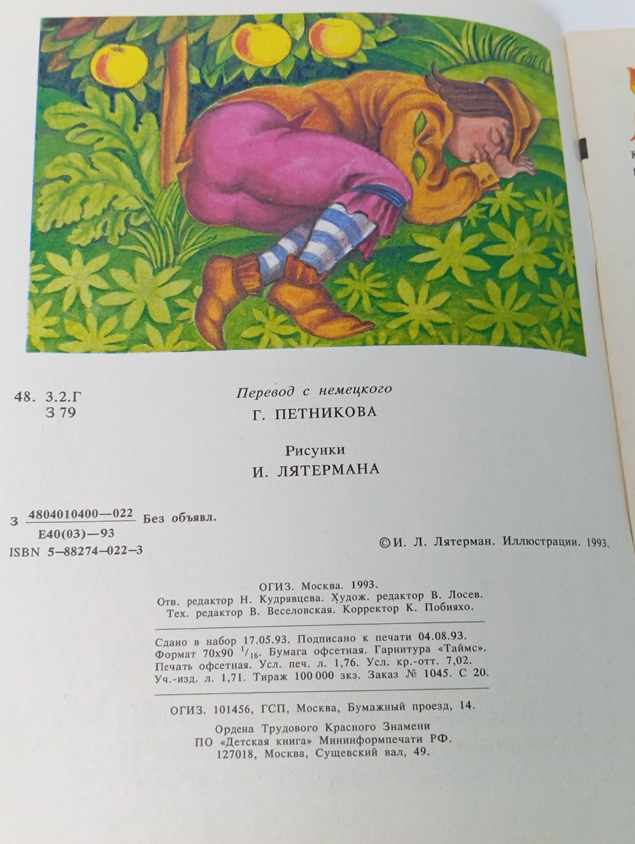 Золотая птица. Братья Гримм