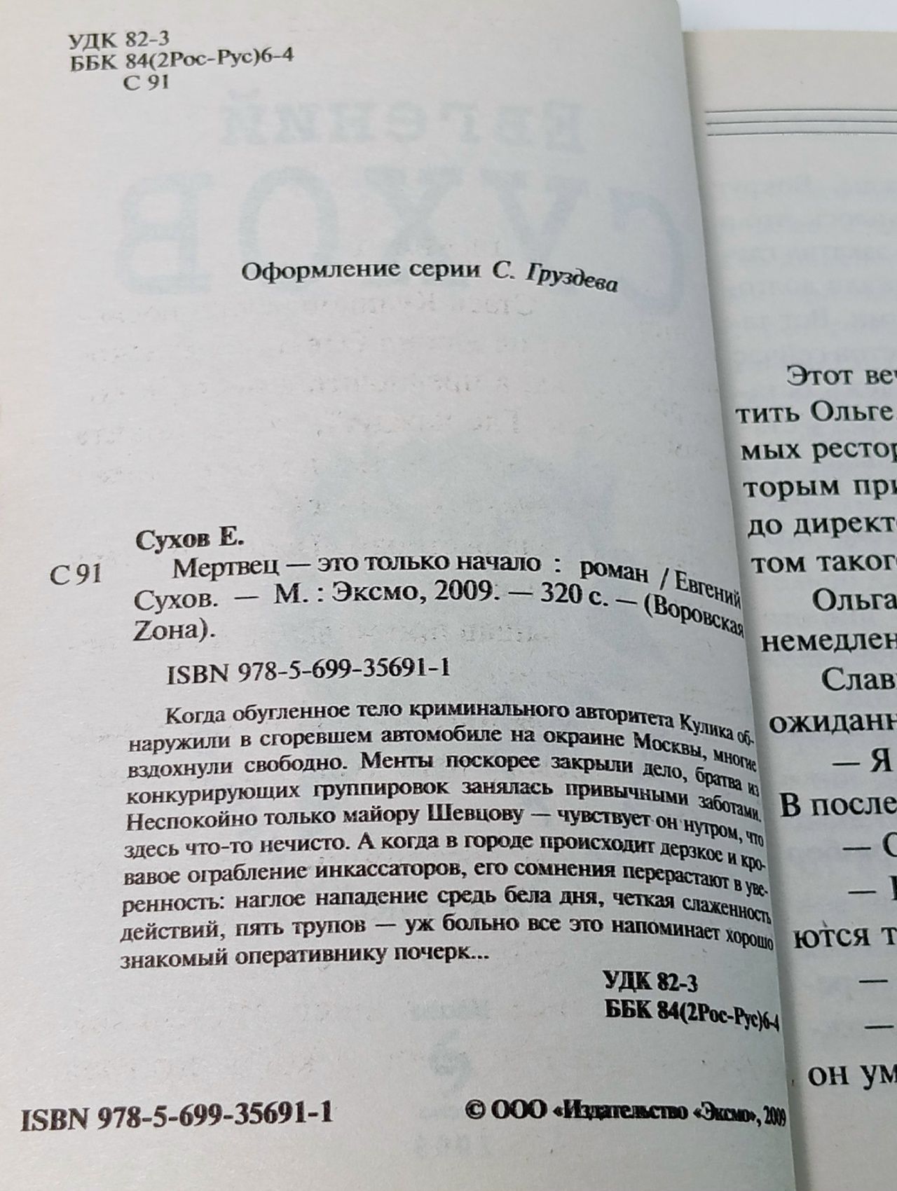 Мертвец - это только начало