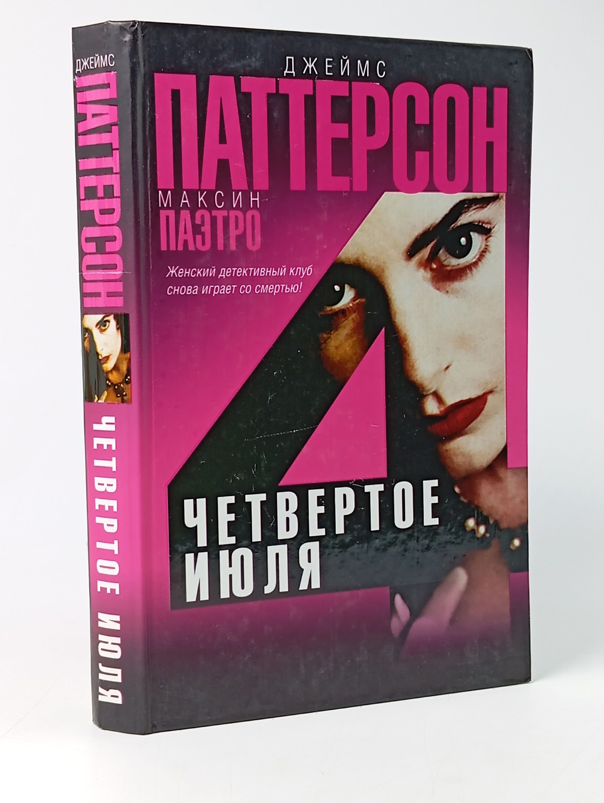 Обложка: Четвертое июля