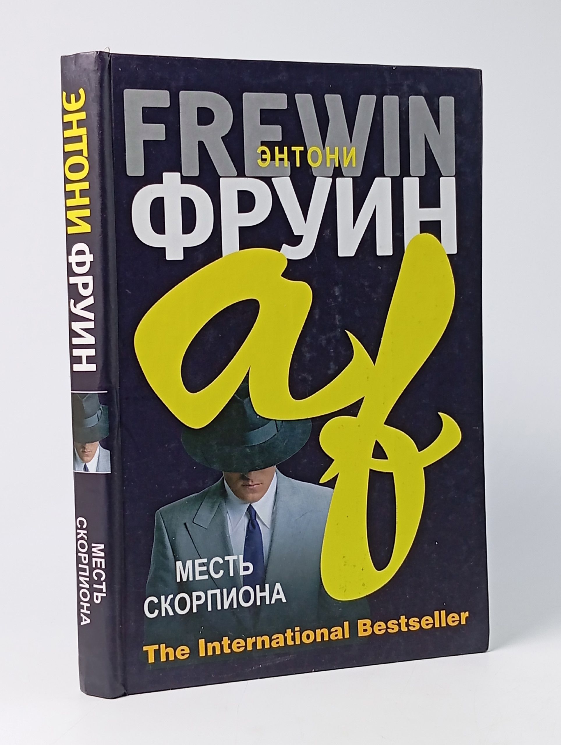 Обложка: Месть Скорпиона