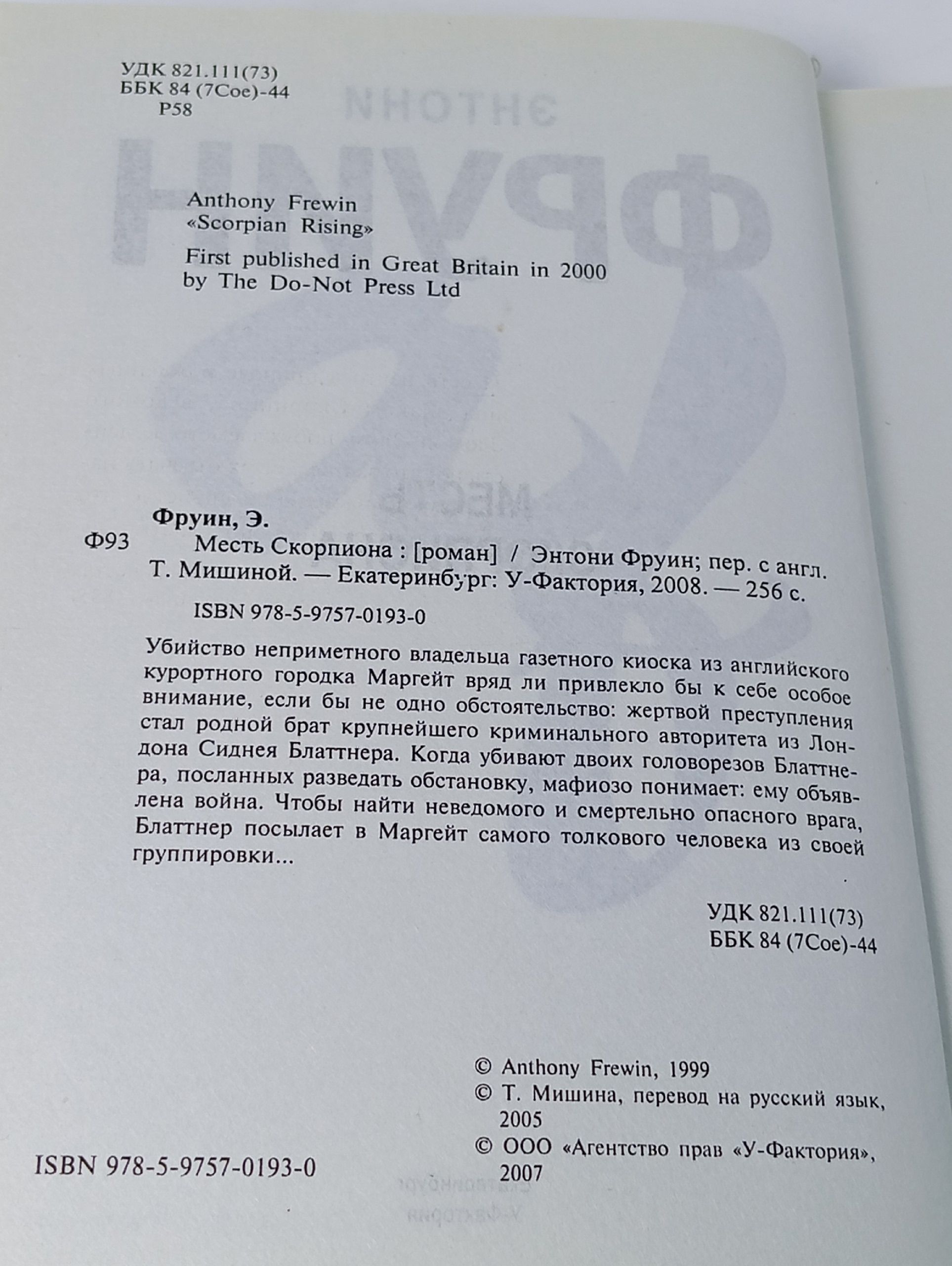 Месть Скорпиона