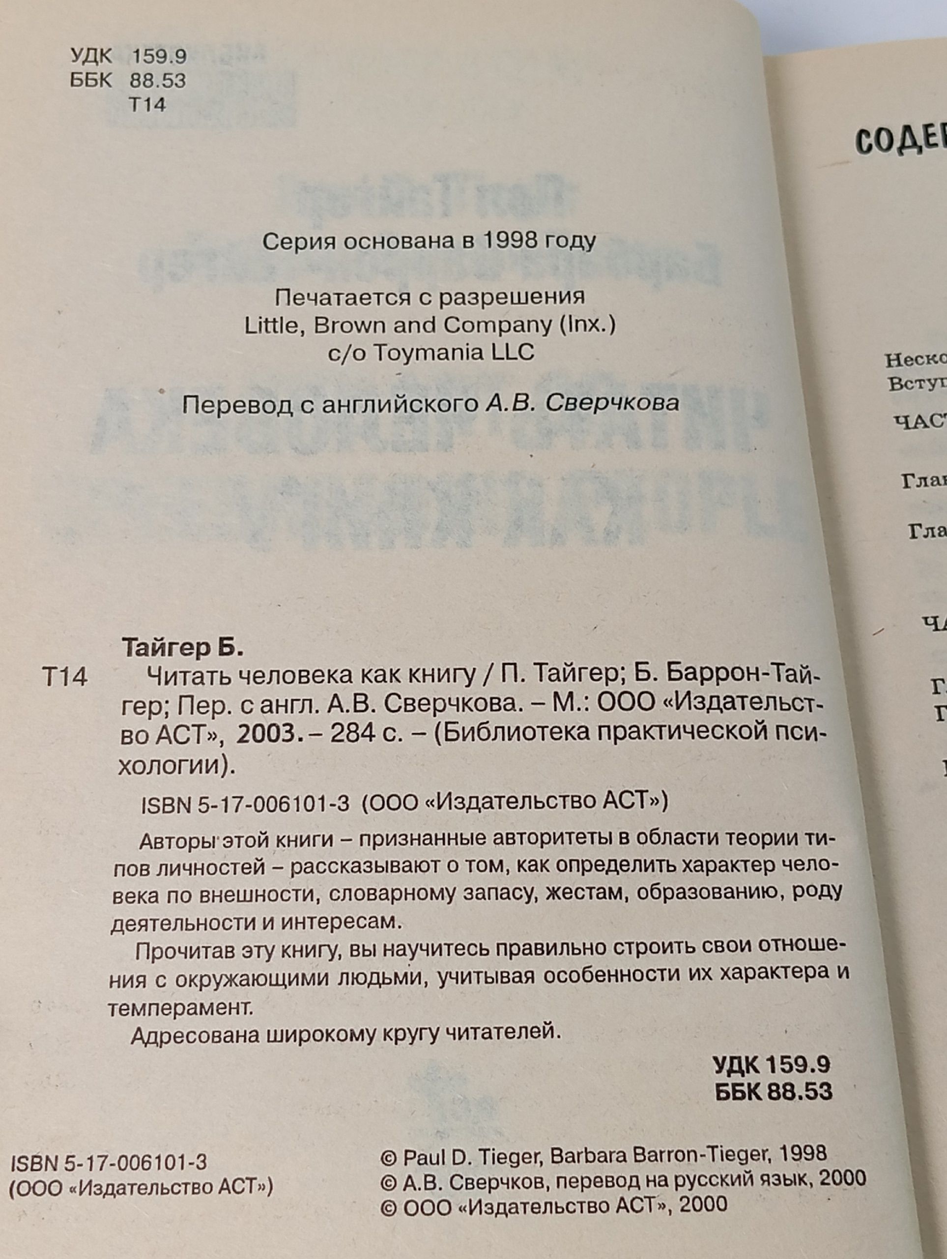 Читать человека как книгу