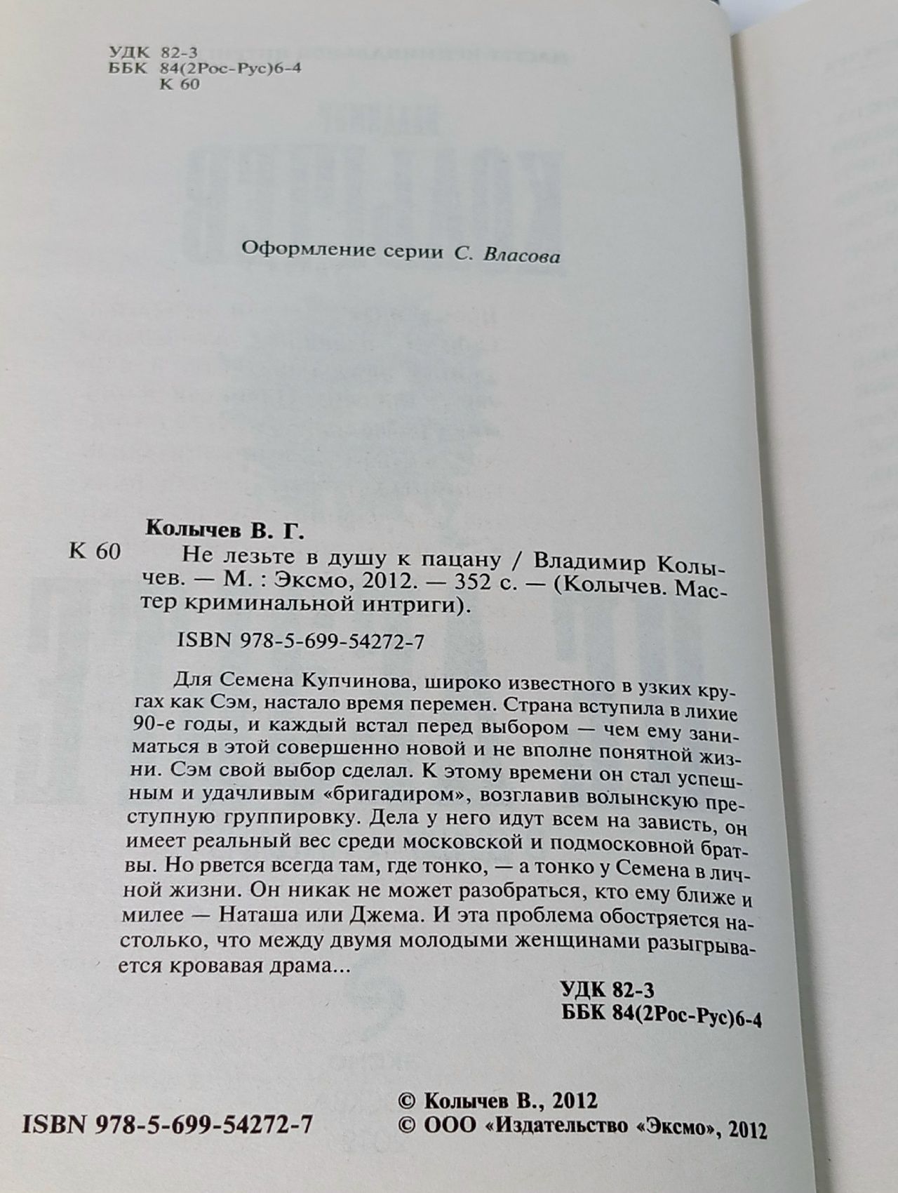 Не лезьте в душу к пацану/ Колычев Владимир Григорьевич