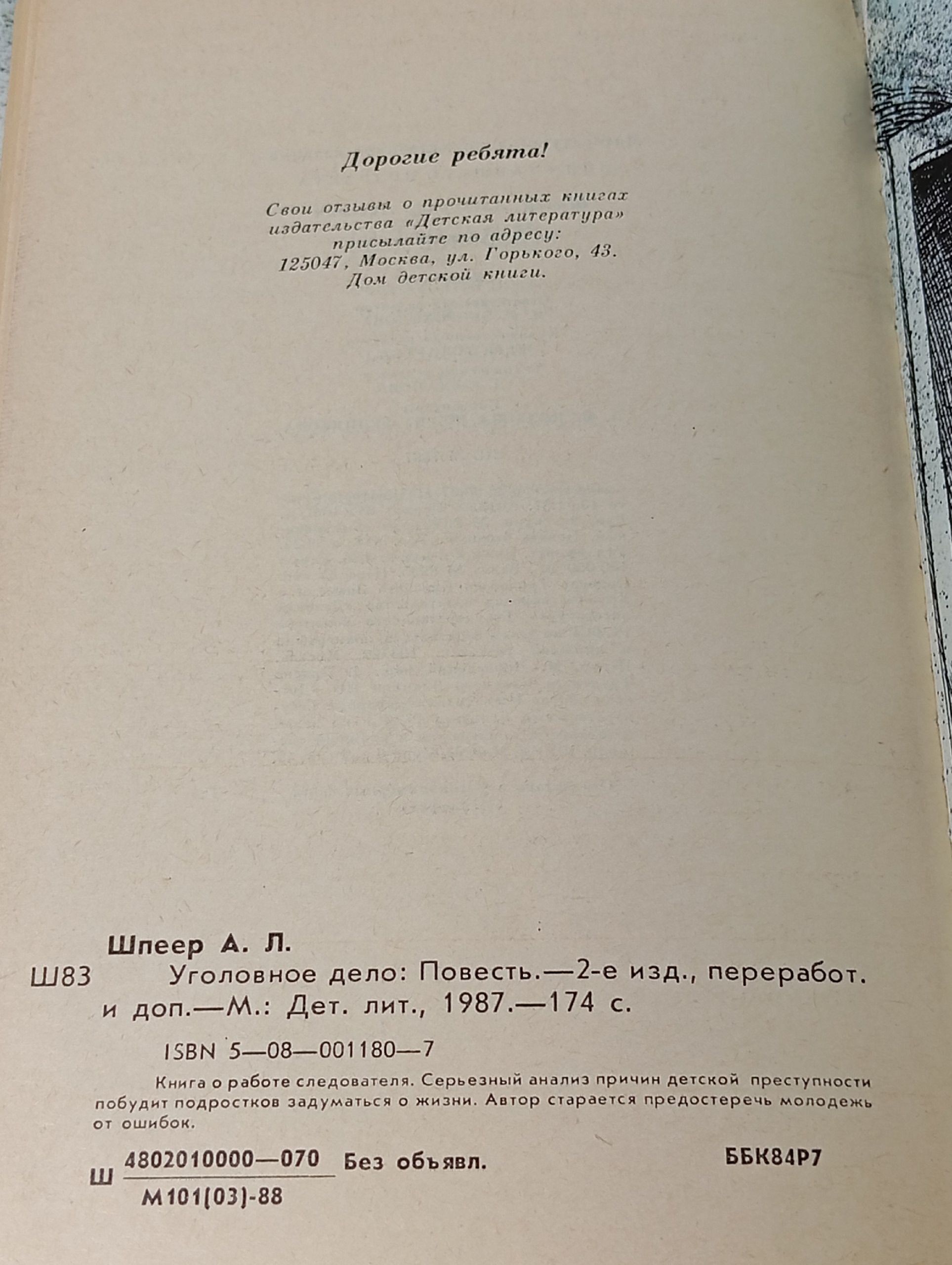Уголовное дело А.Л.Шпеер