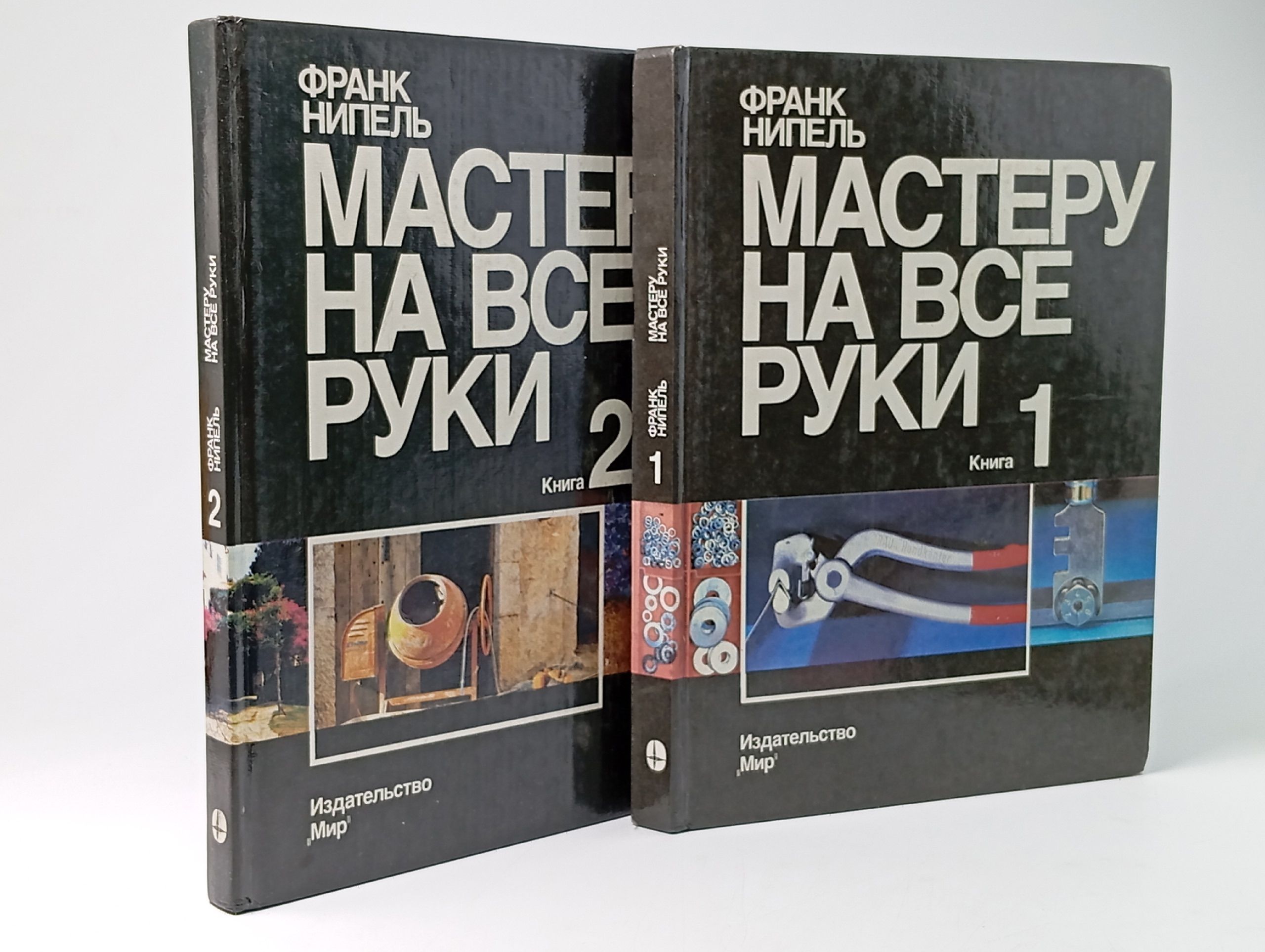 Обложка: Мастеру на все руки (комплект из 2 книг)