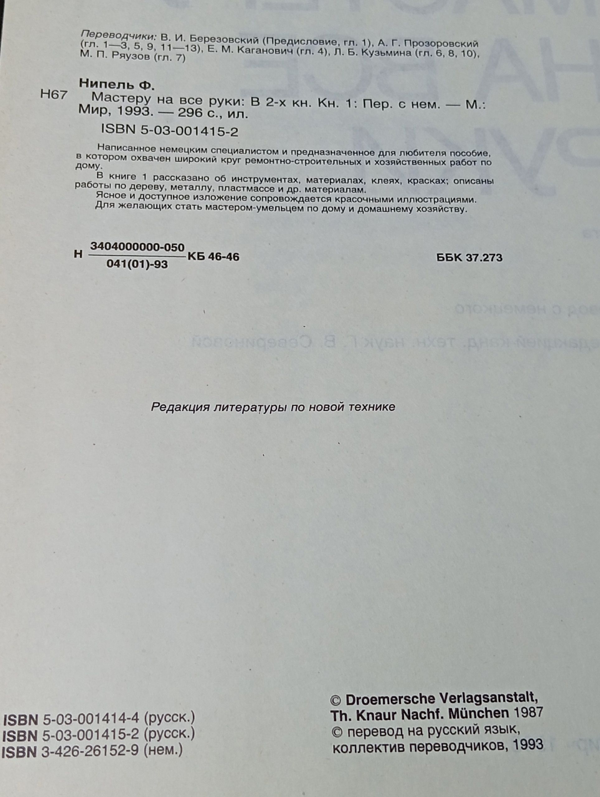 Мастеру на все руки (комплект из 2 книг)