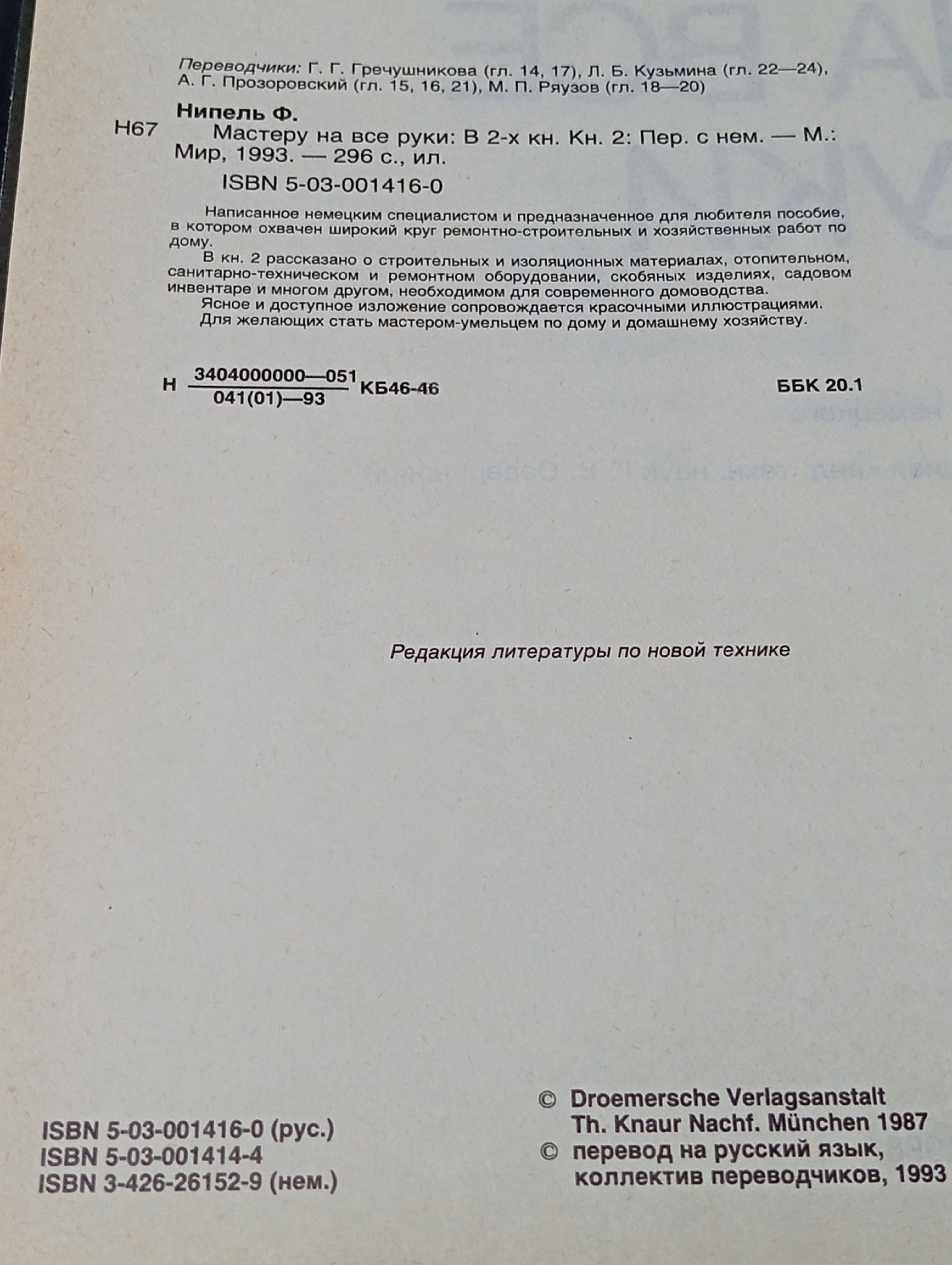 Мастеру на все руки (комплект из 2 книг)