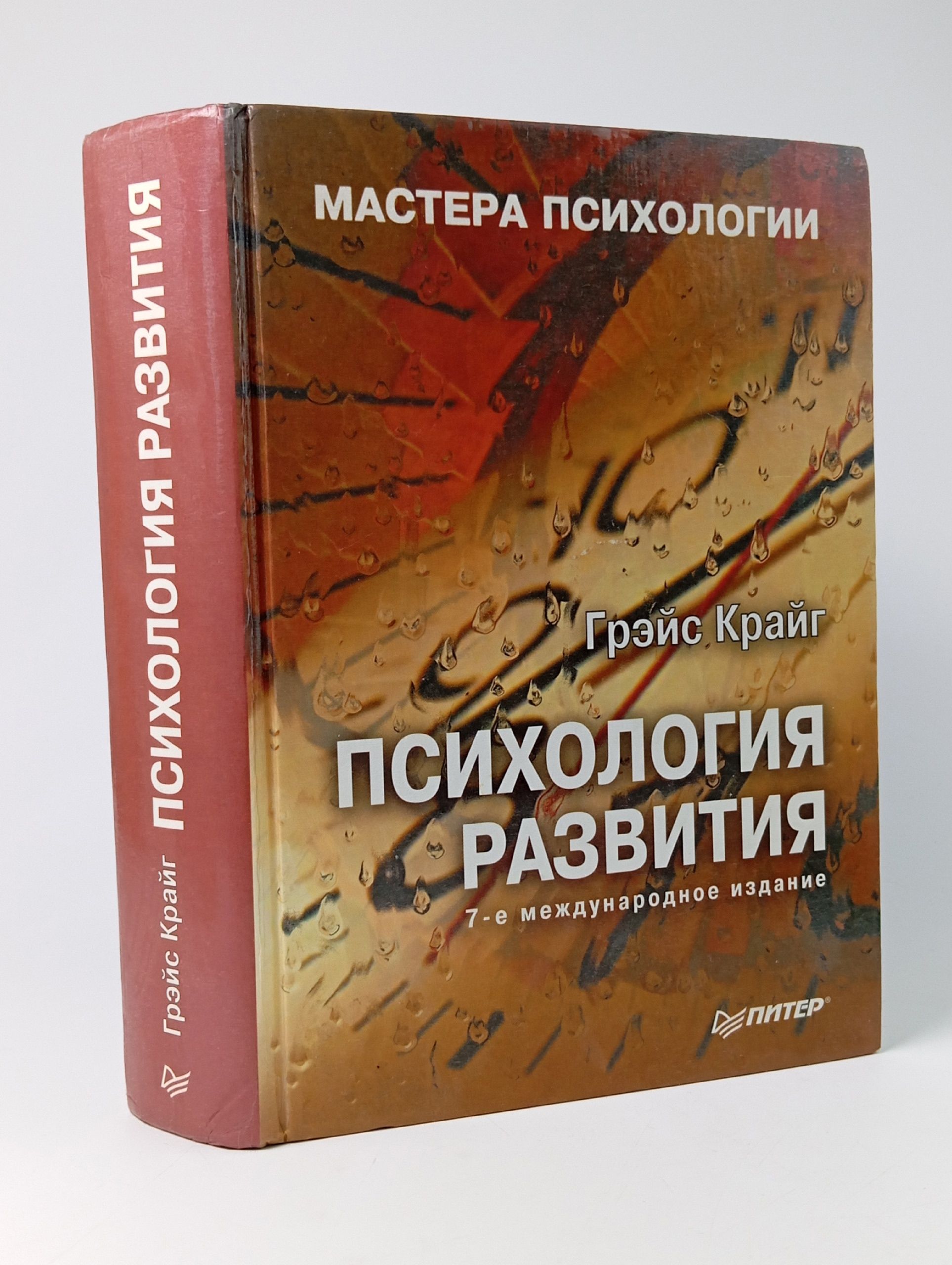 Обложка: Крайг Г. Психология развития.