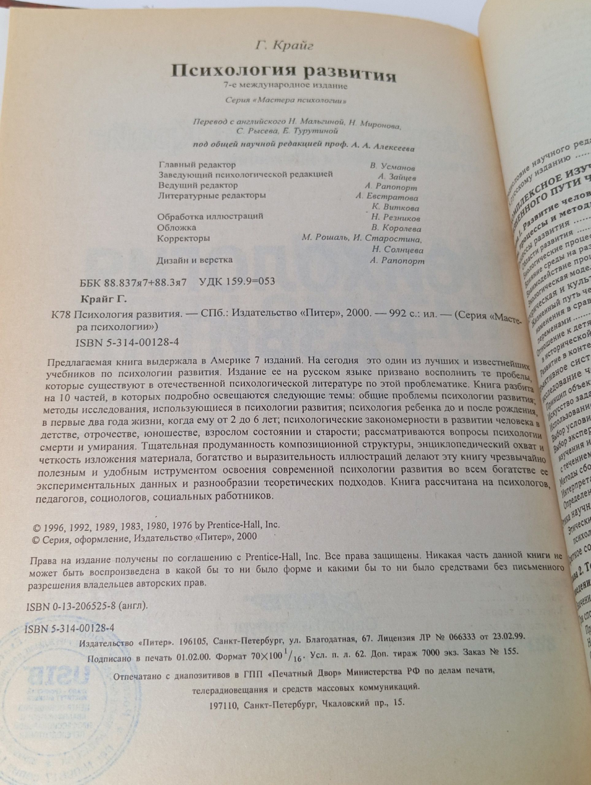 Крайг Г. Психология развития.