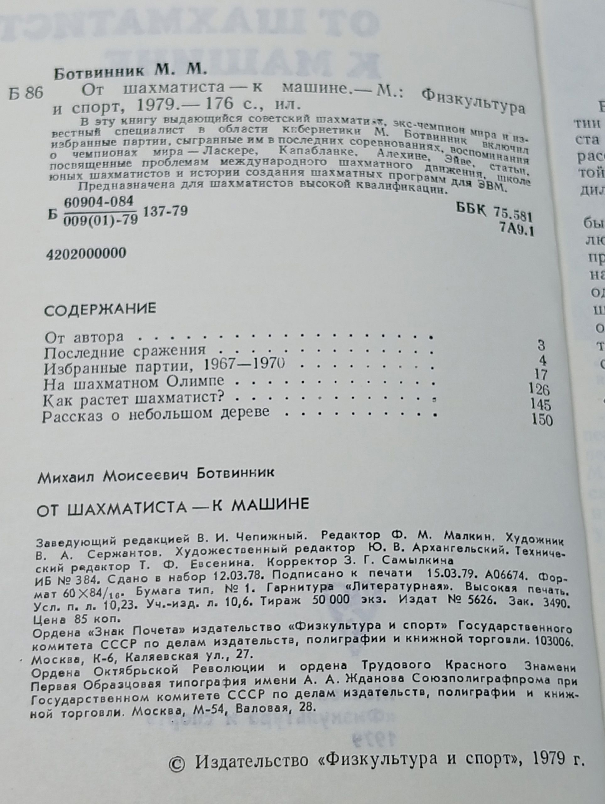 От шахматиста - к машине