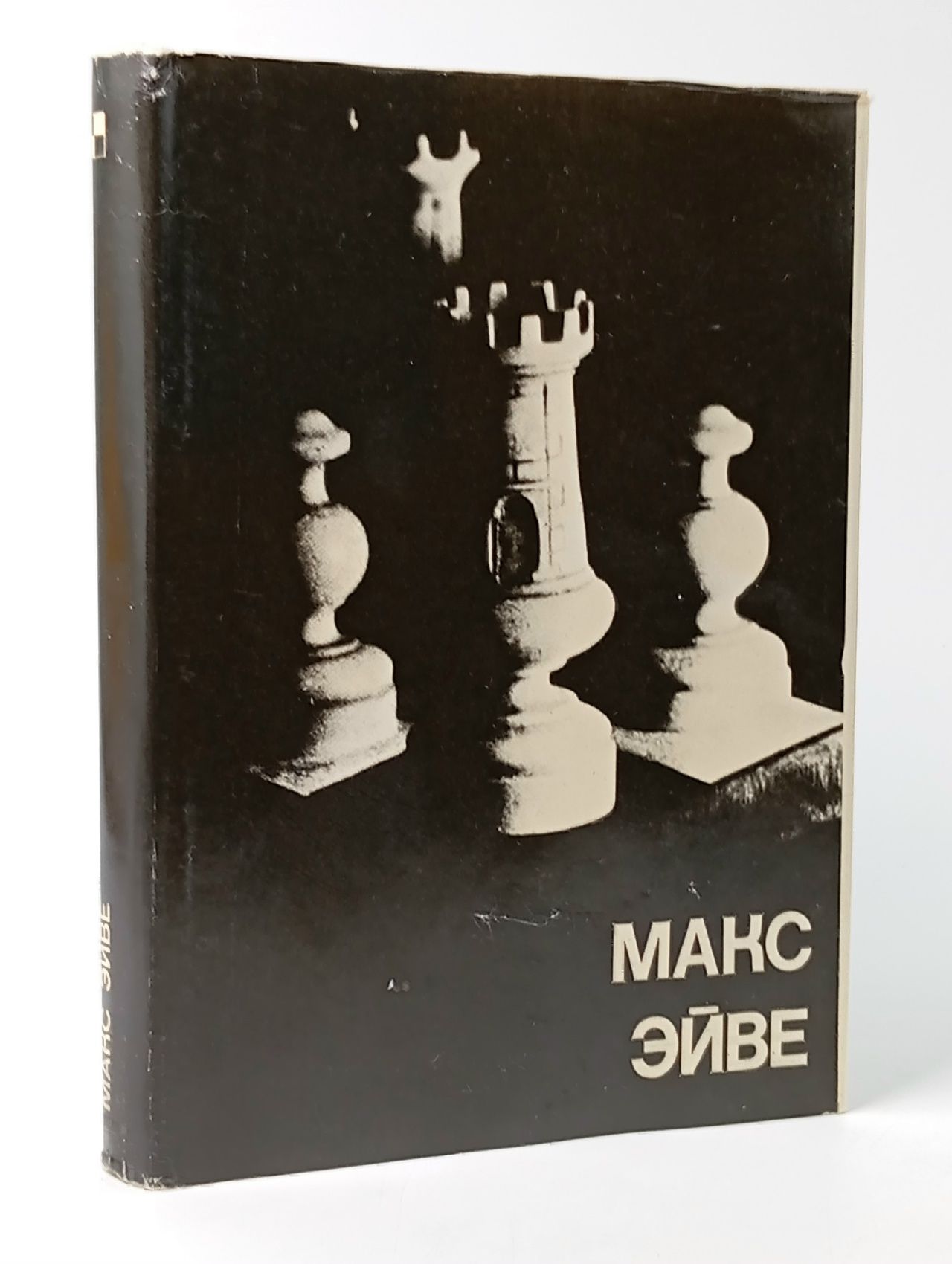 Обложка: Макс Эйве