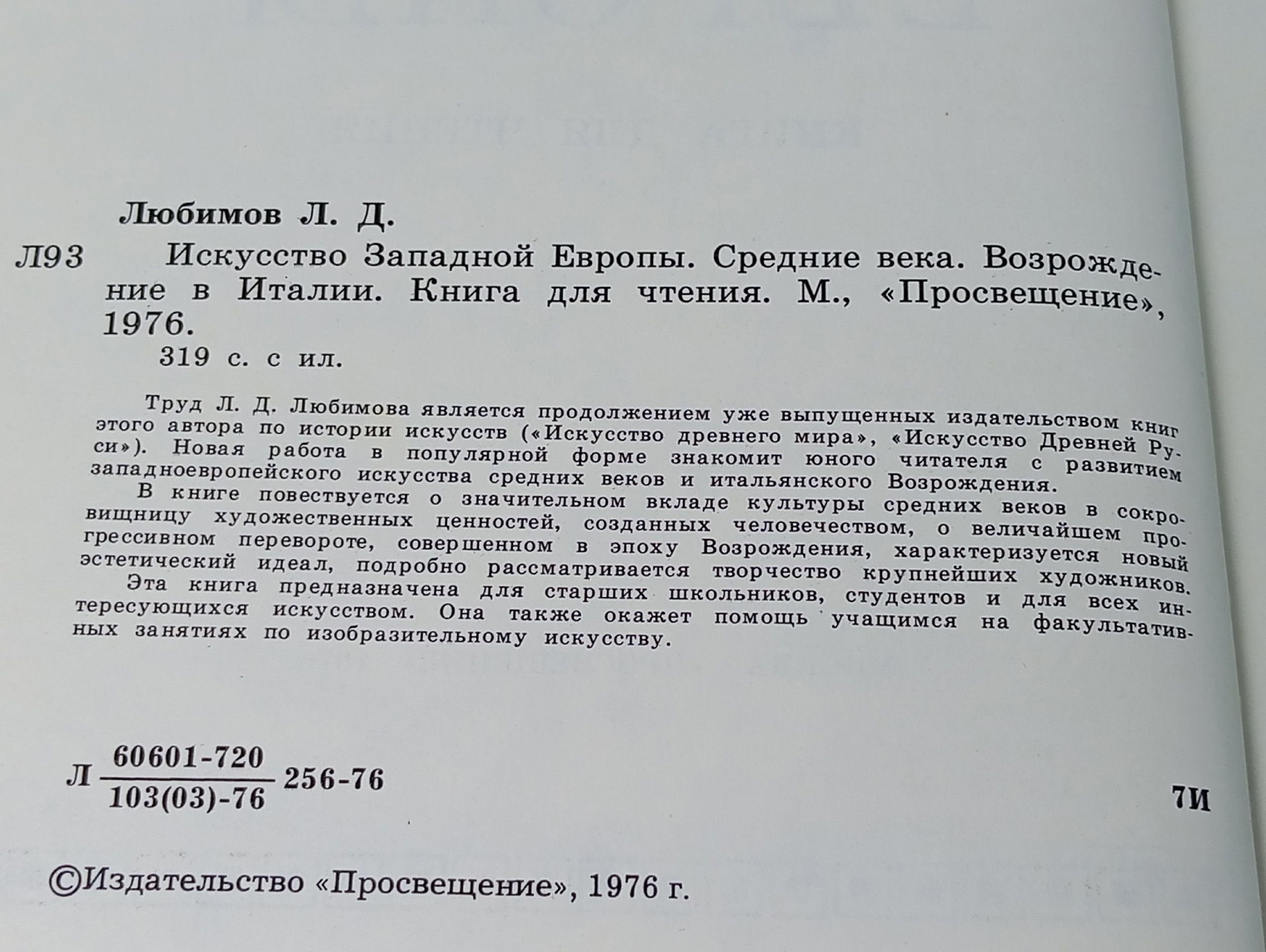 Искусство Западной Европы