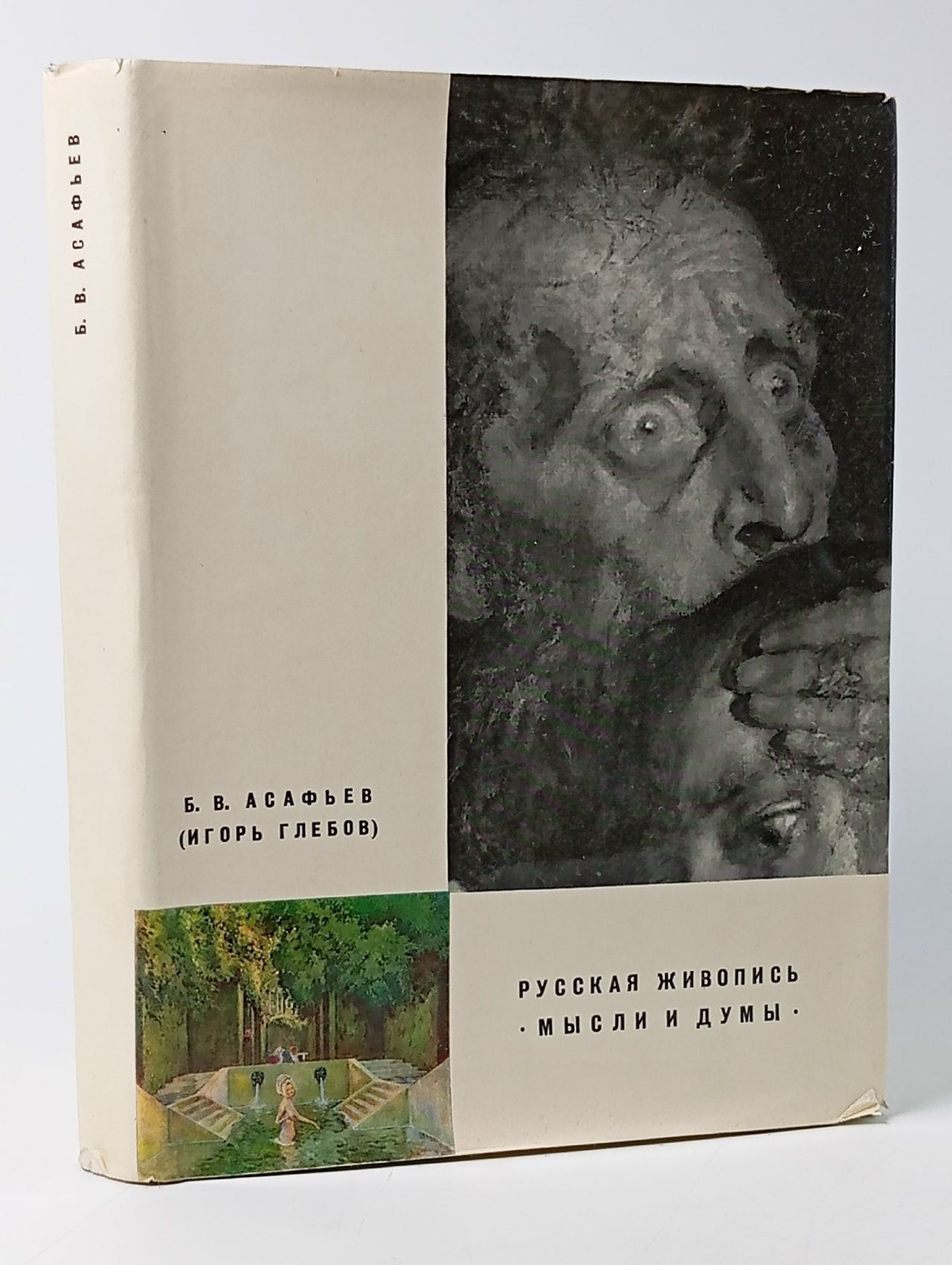 Обложка: Русская живопись: Мысли и думы