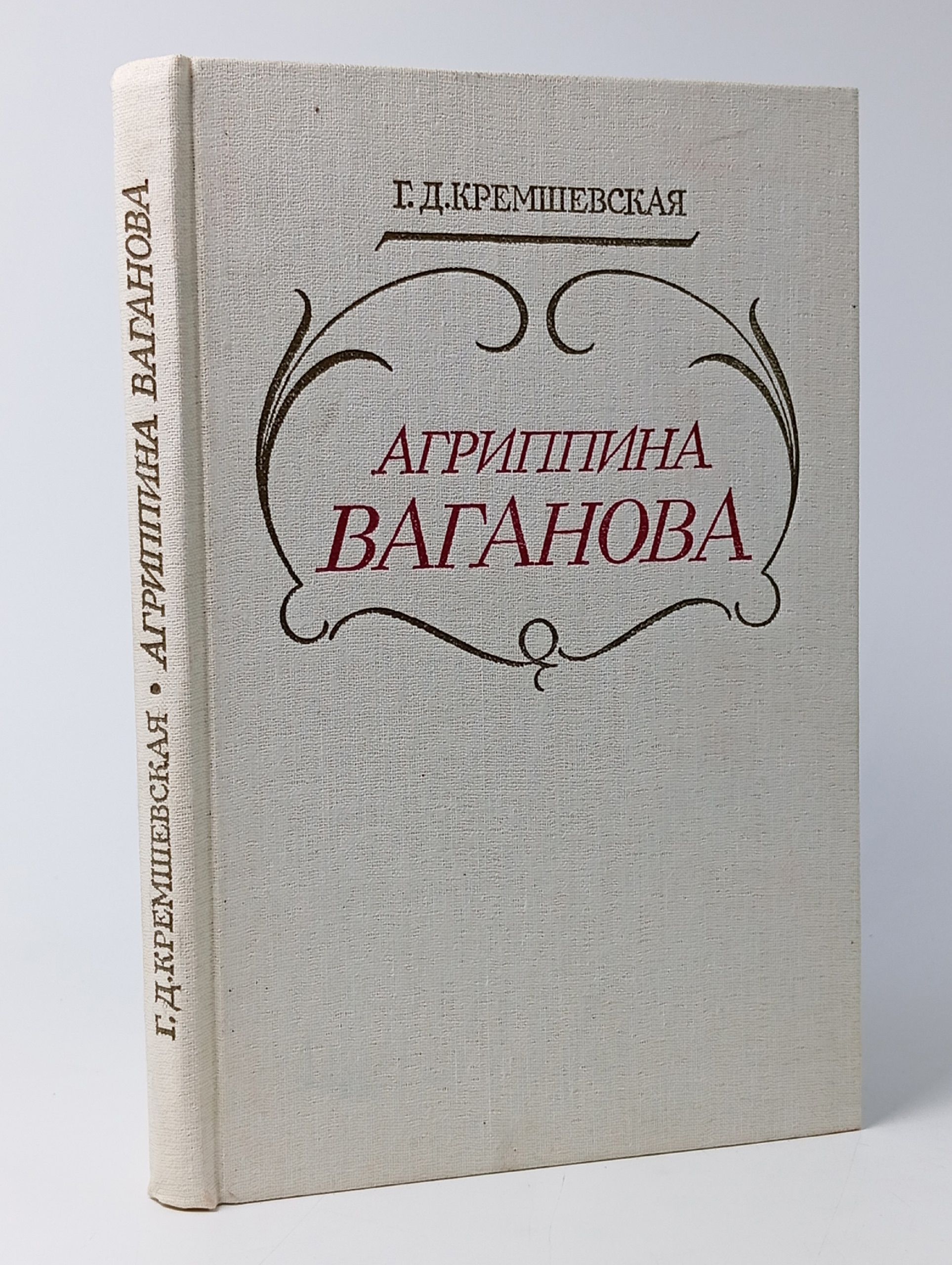 Обложка: Агриппина Ваганова