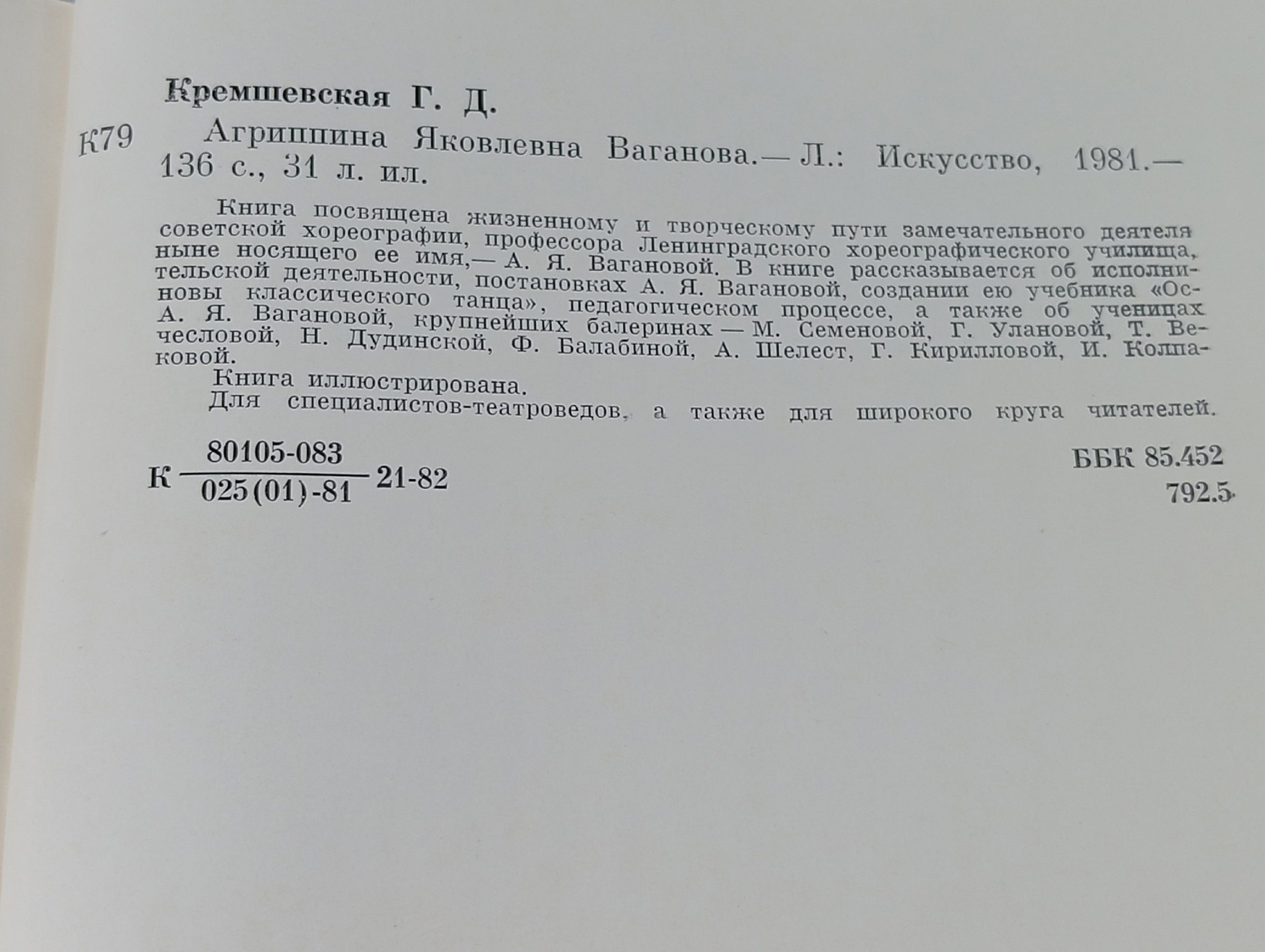 Агриппина Ваганова