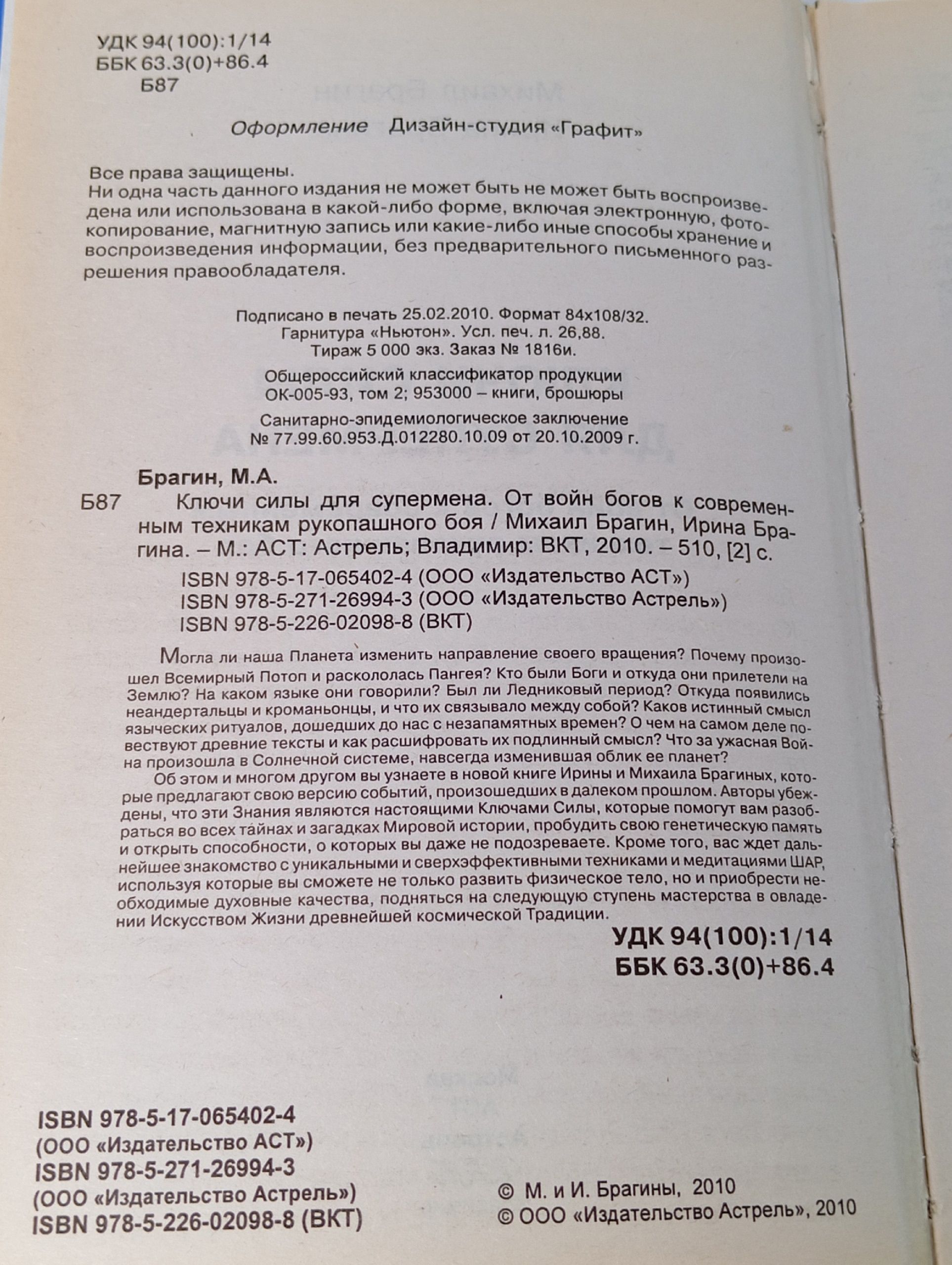 Ключи силы для супермена. От войн богов к современным техникам рукопашного боя