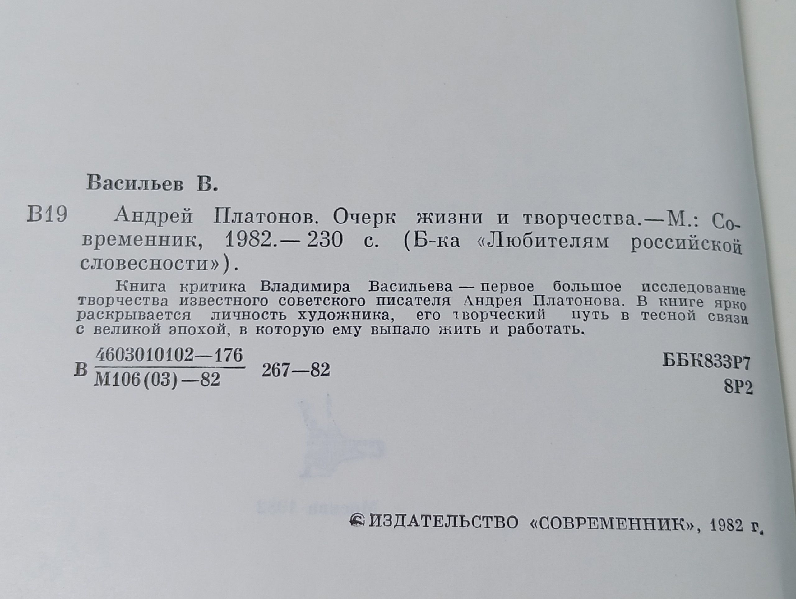 Андрей Платонов